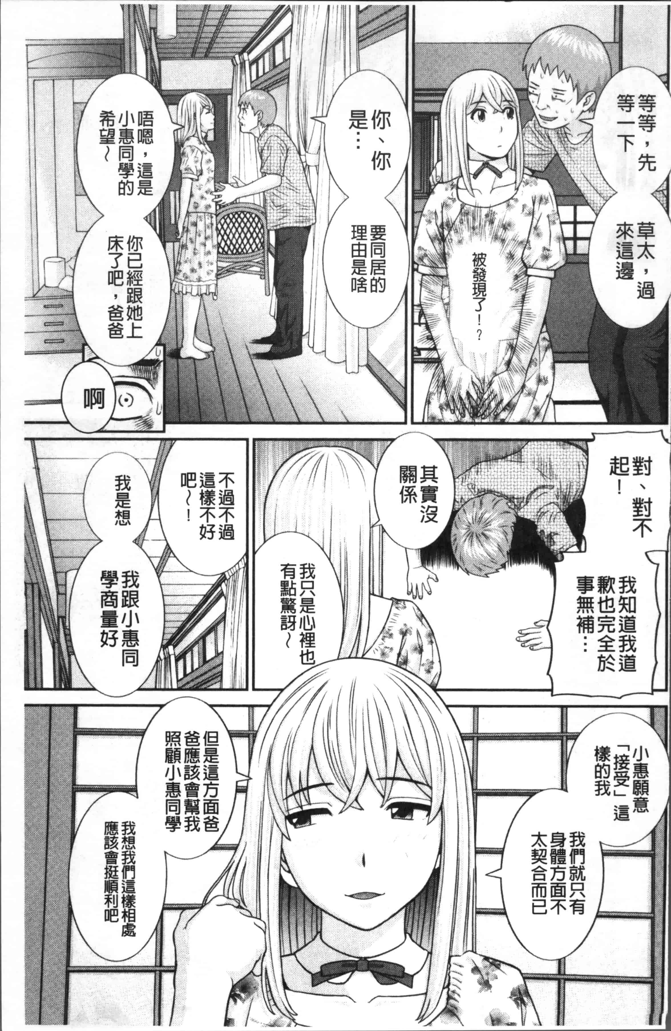 [かわもりみさき] めぐみさんは息子の彼女_第5集