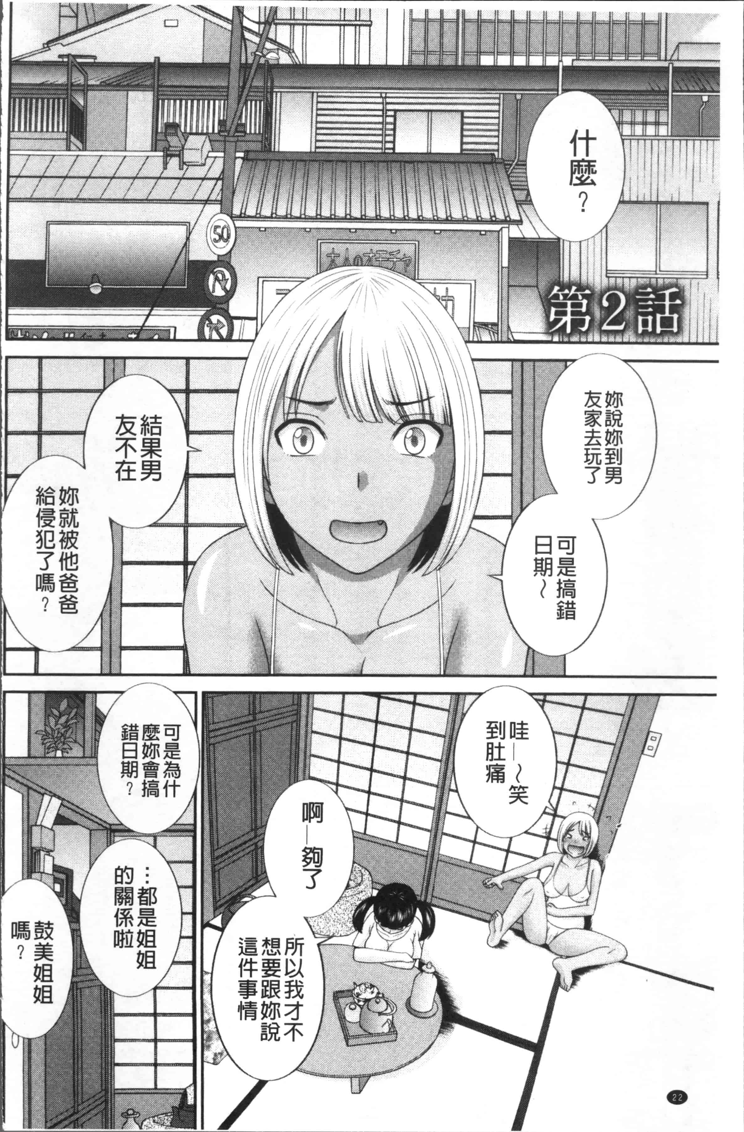 [かわもりみさき] めぐみさんは息子の彼女_第1集