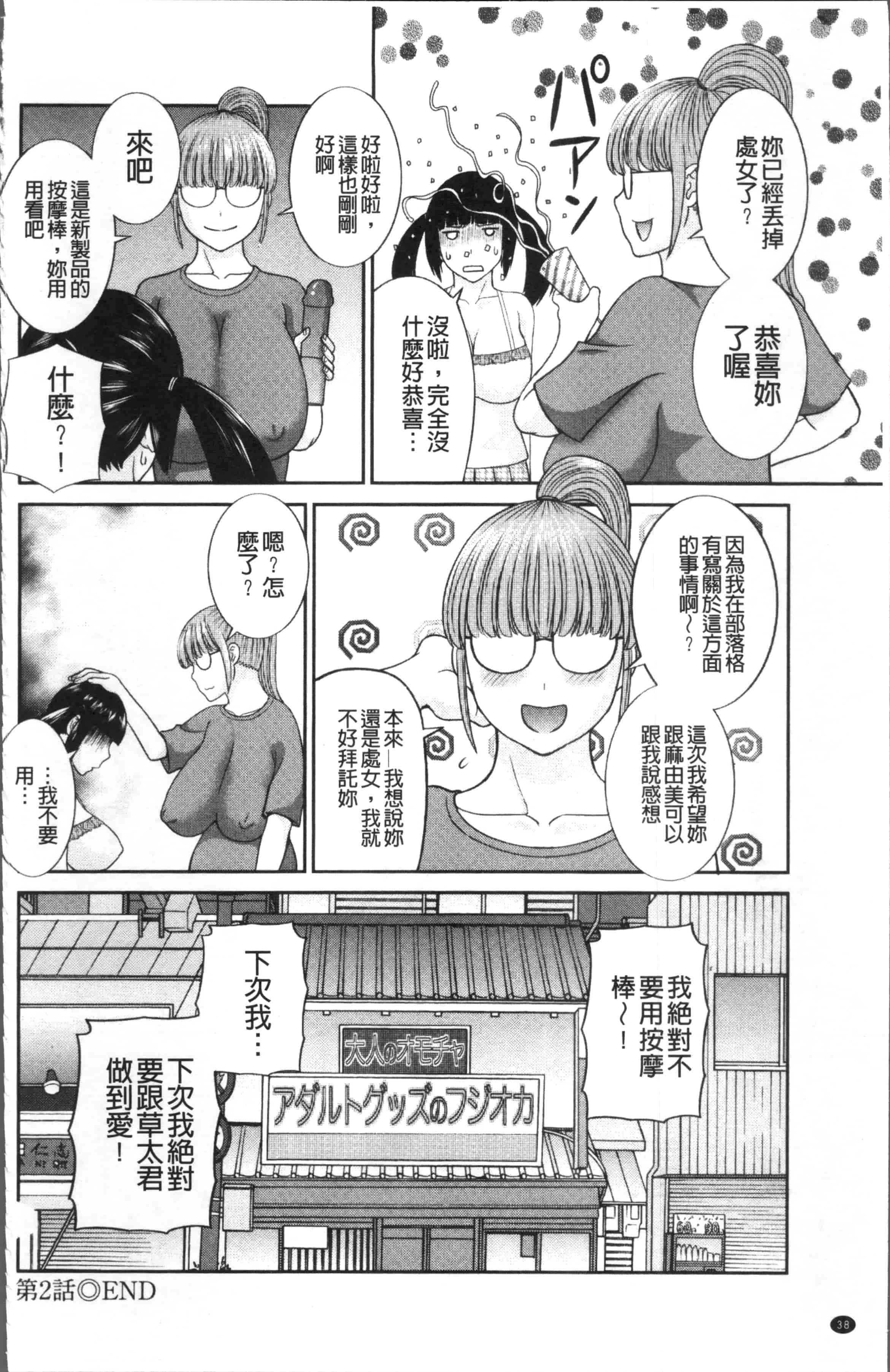 [かわもりみさき] めぐみさんは息子の彼女_第2集