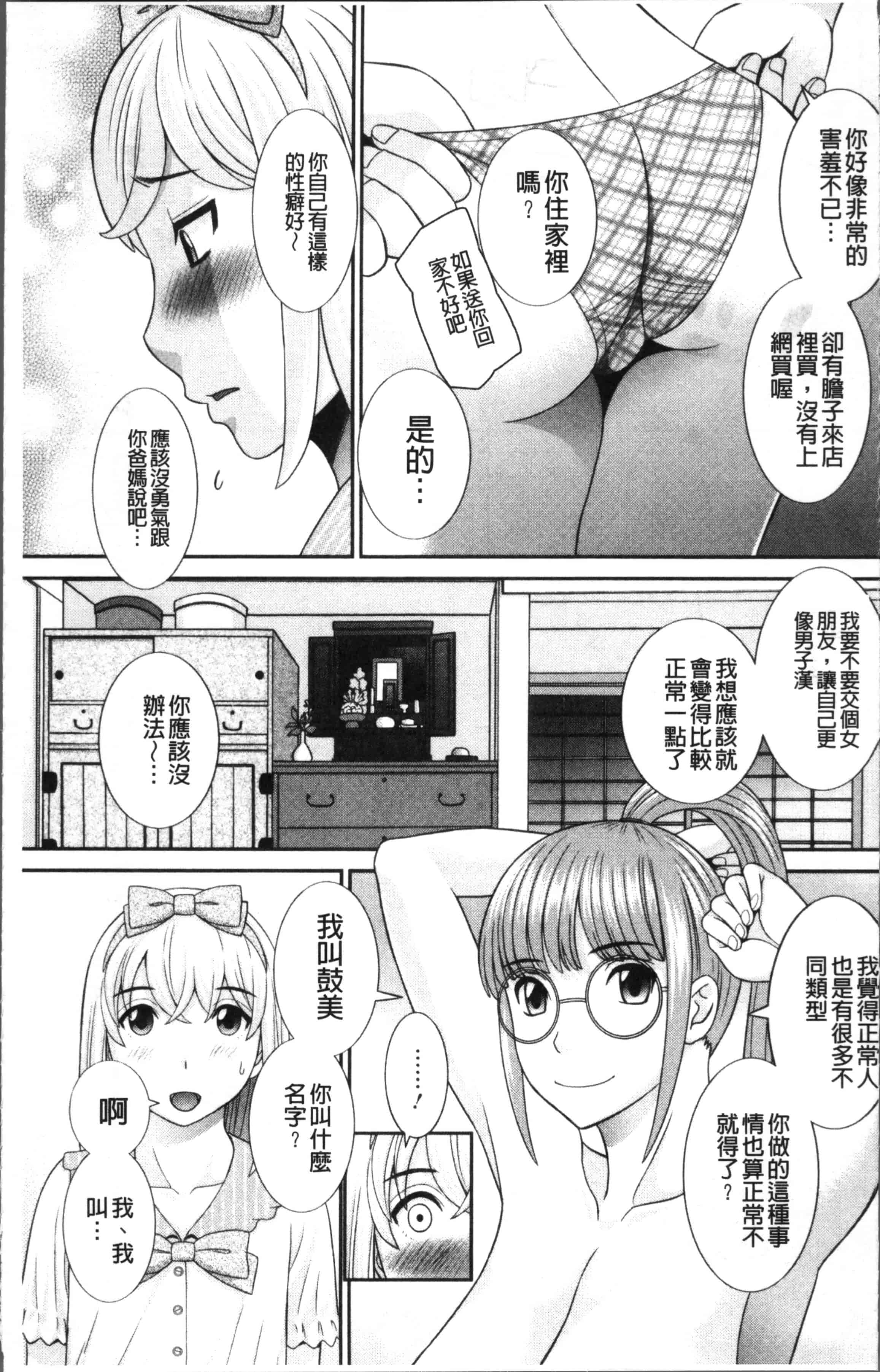 [かわもりみさき] めぐみさんは息子の彼女_第2集
