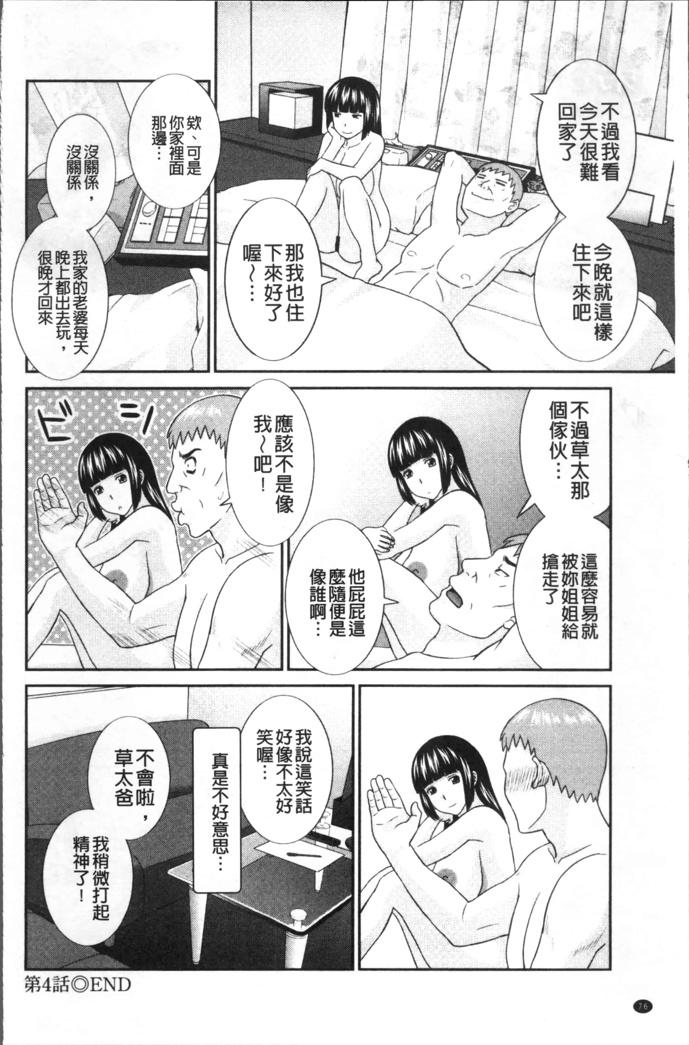 [かわもりみさき] めぐみさんは息子の彼女_第3集