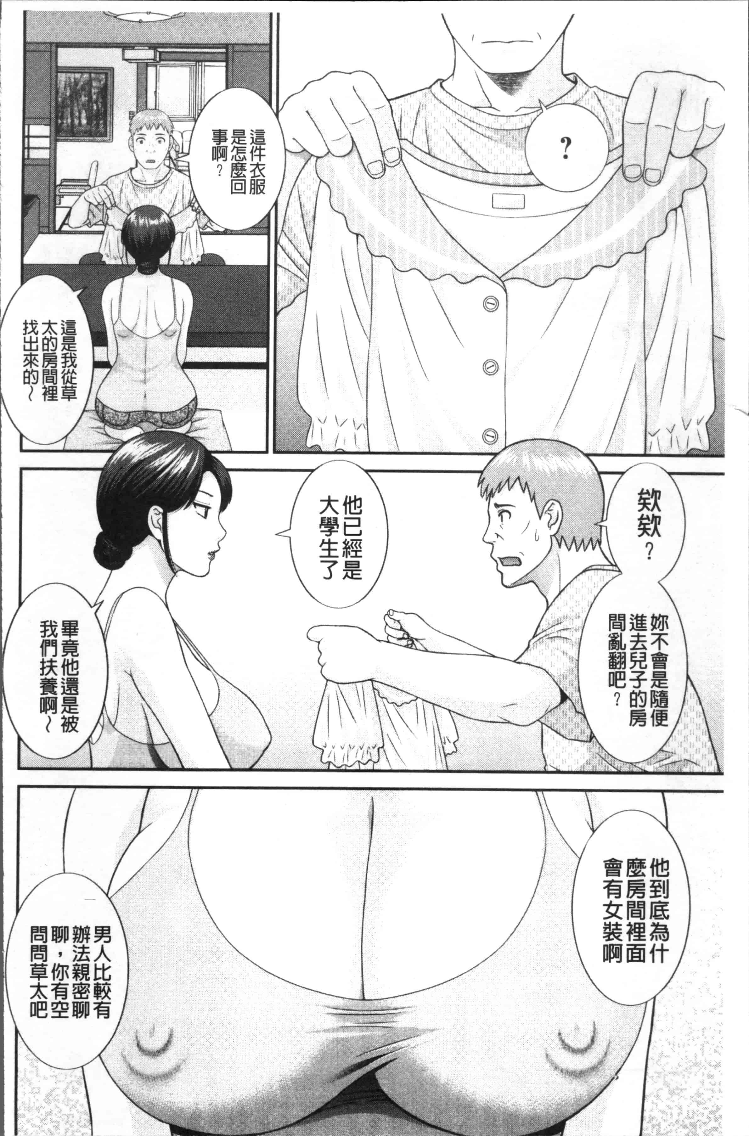 [かわもりみさき] めぐみさんは息子の彼女_第3集