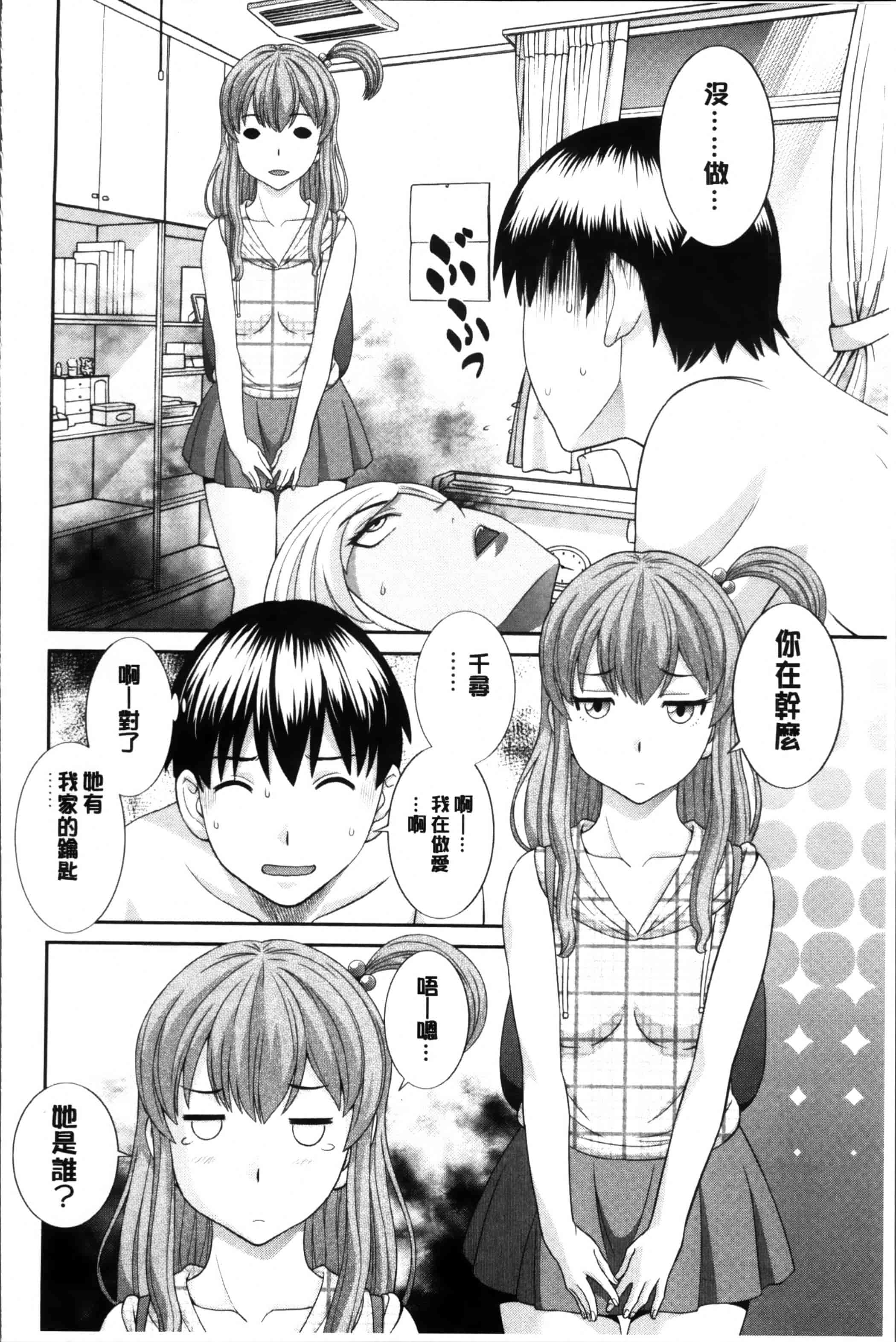 [かわもりみさき] 奥さんと彼女と♥_第3集