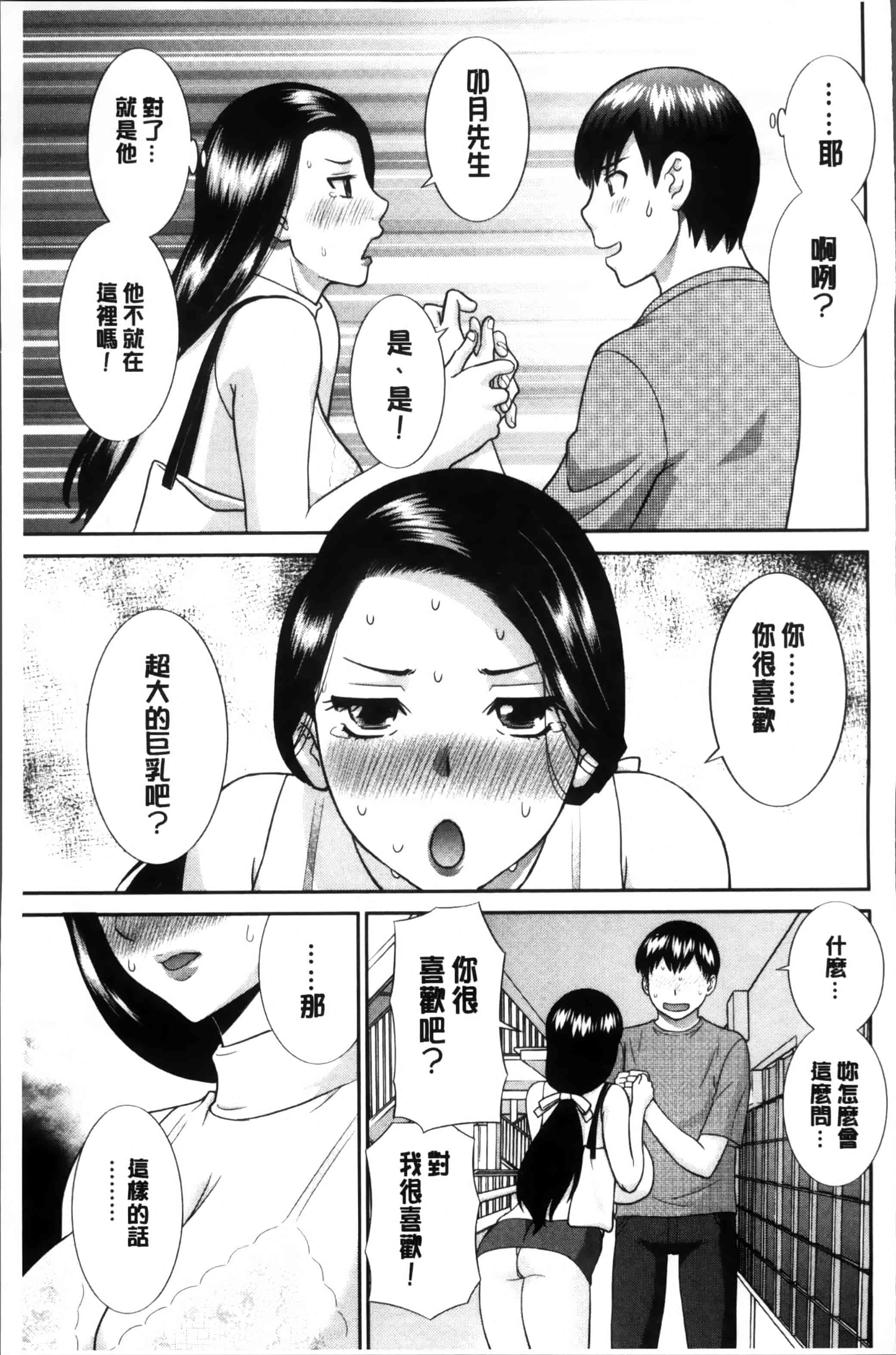 [かわもりみさき] 奥さんと彼女と♥_第4集