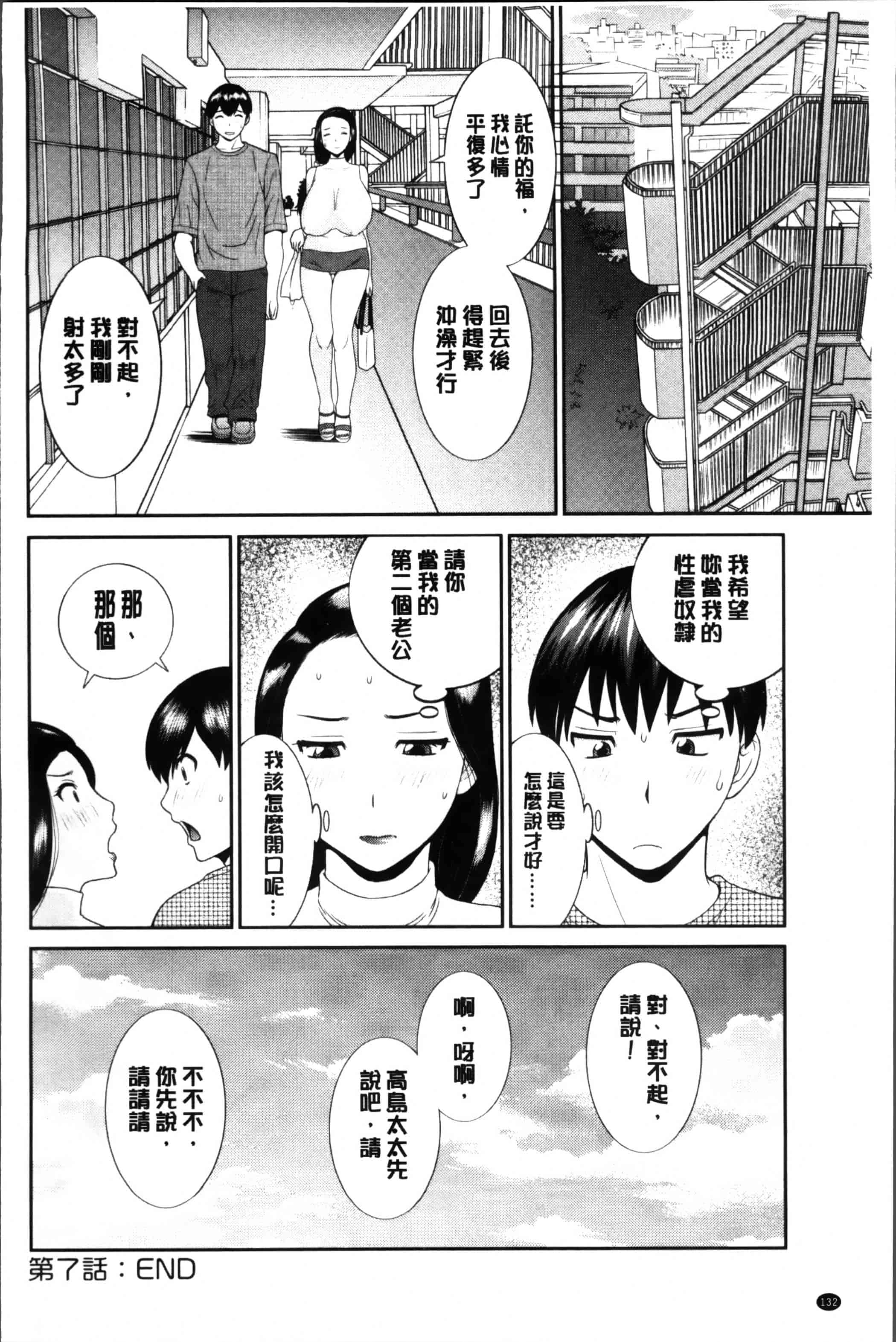 [かわもりみさき] 奥さんと彼女と♥_第4集