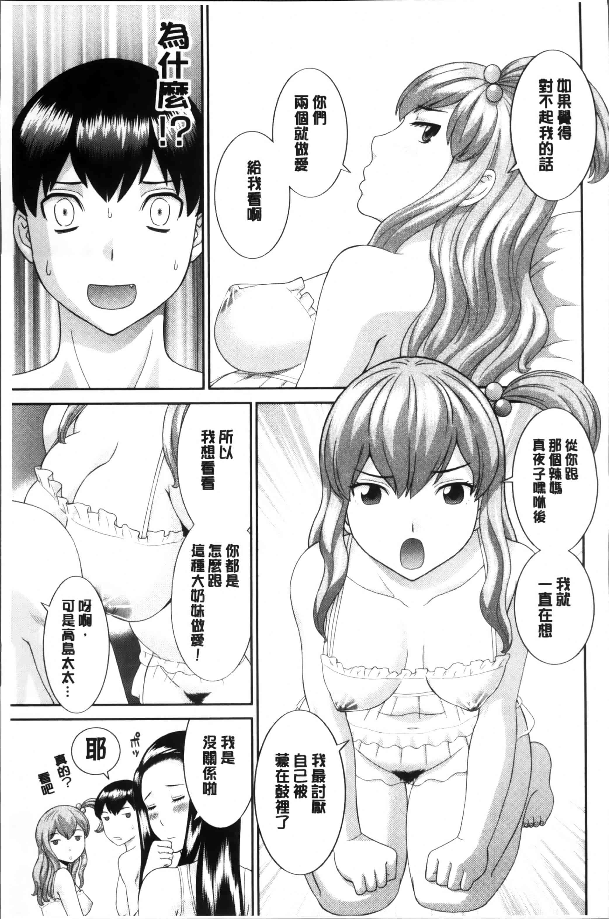 [かわもりみさき] 奥さんと彼女と♥_第4集