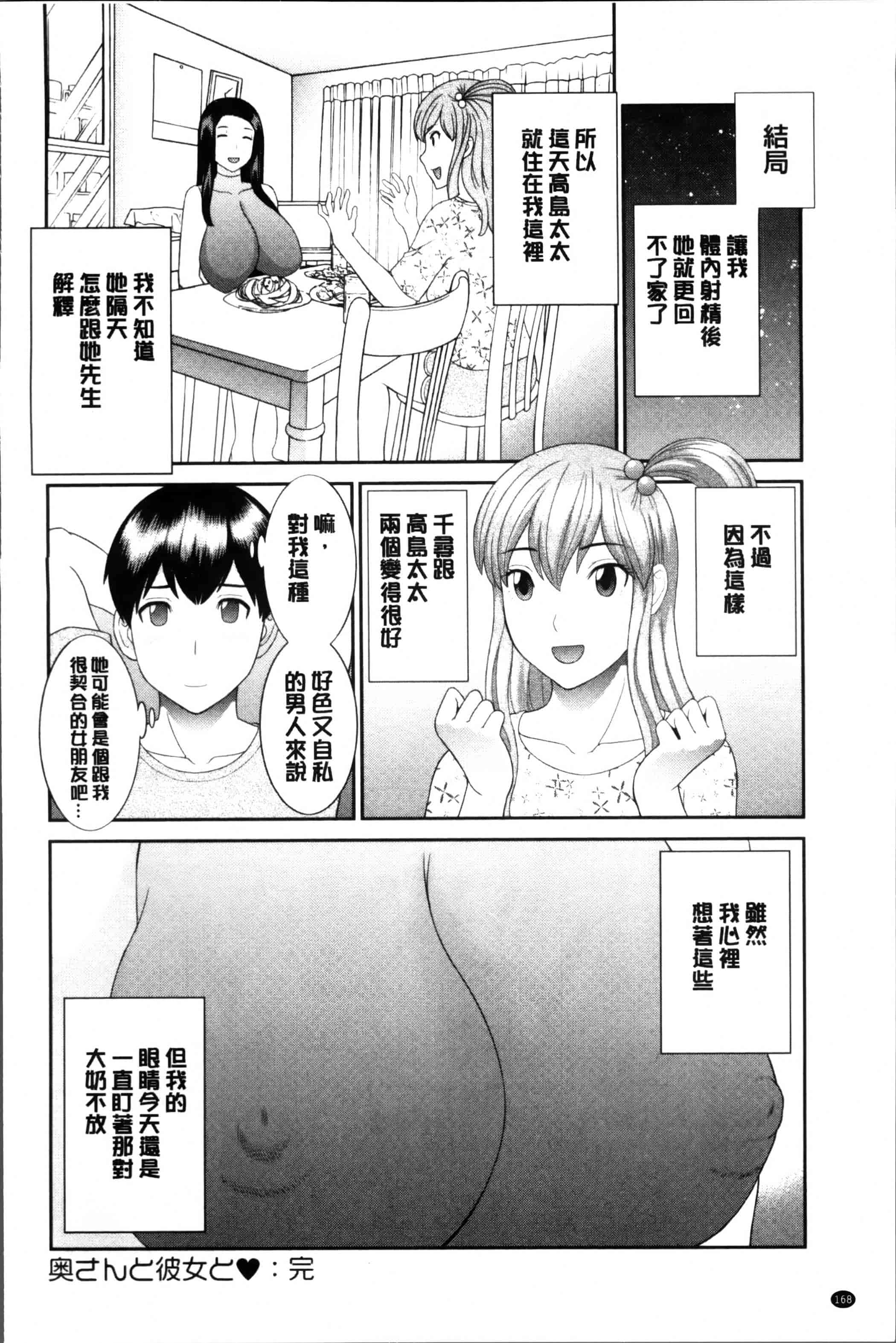 [かわもりみさき] 奥さんと彼女と♥_第5集