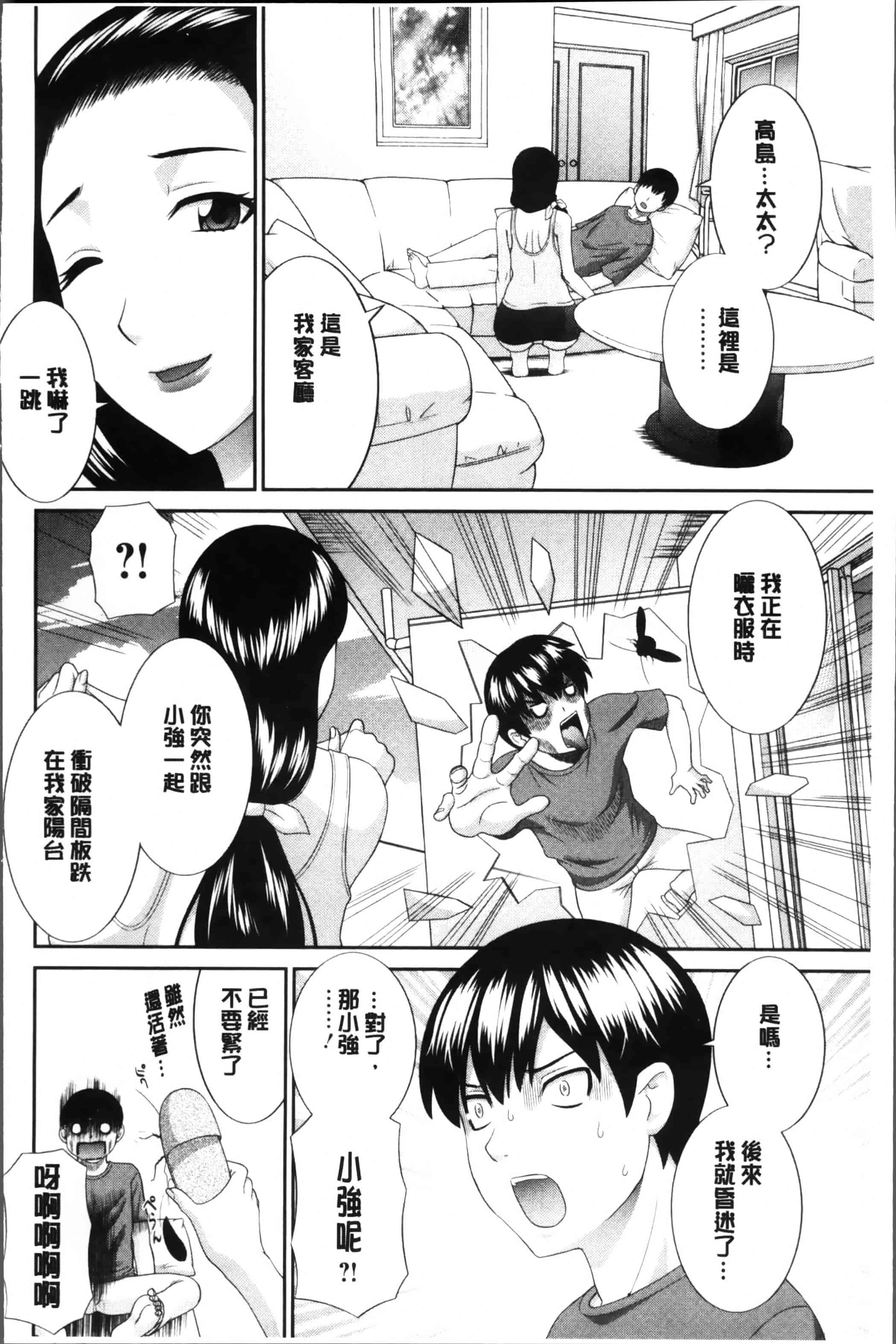 [かわもりみさき] 奥さんと彼女と♥_第1集