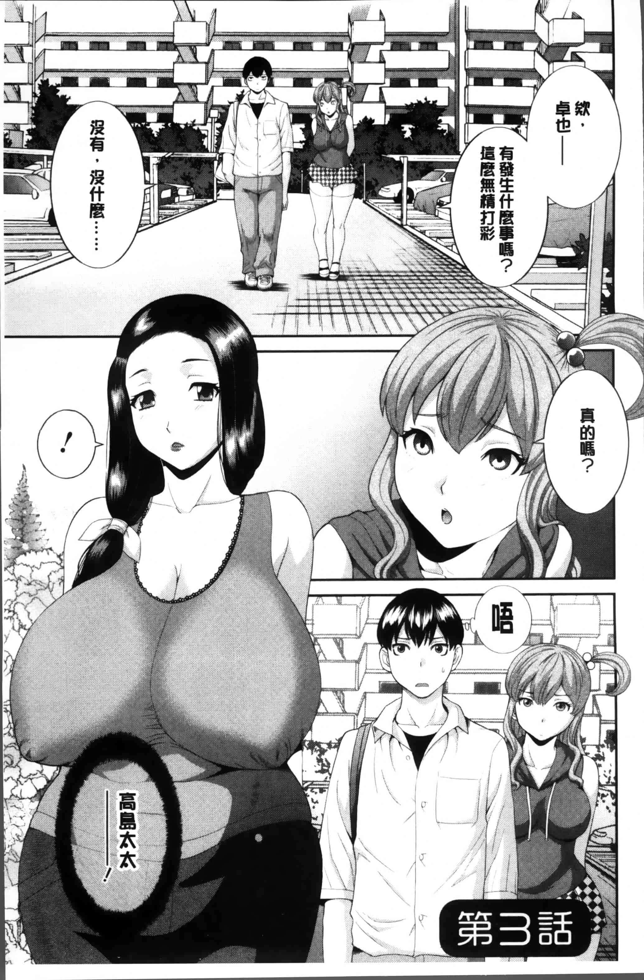 [かわもりみさき] 奥さんと彼女と♥_第2集