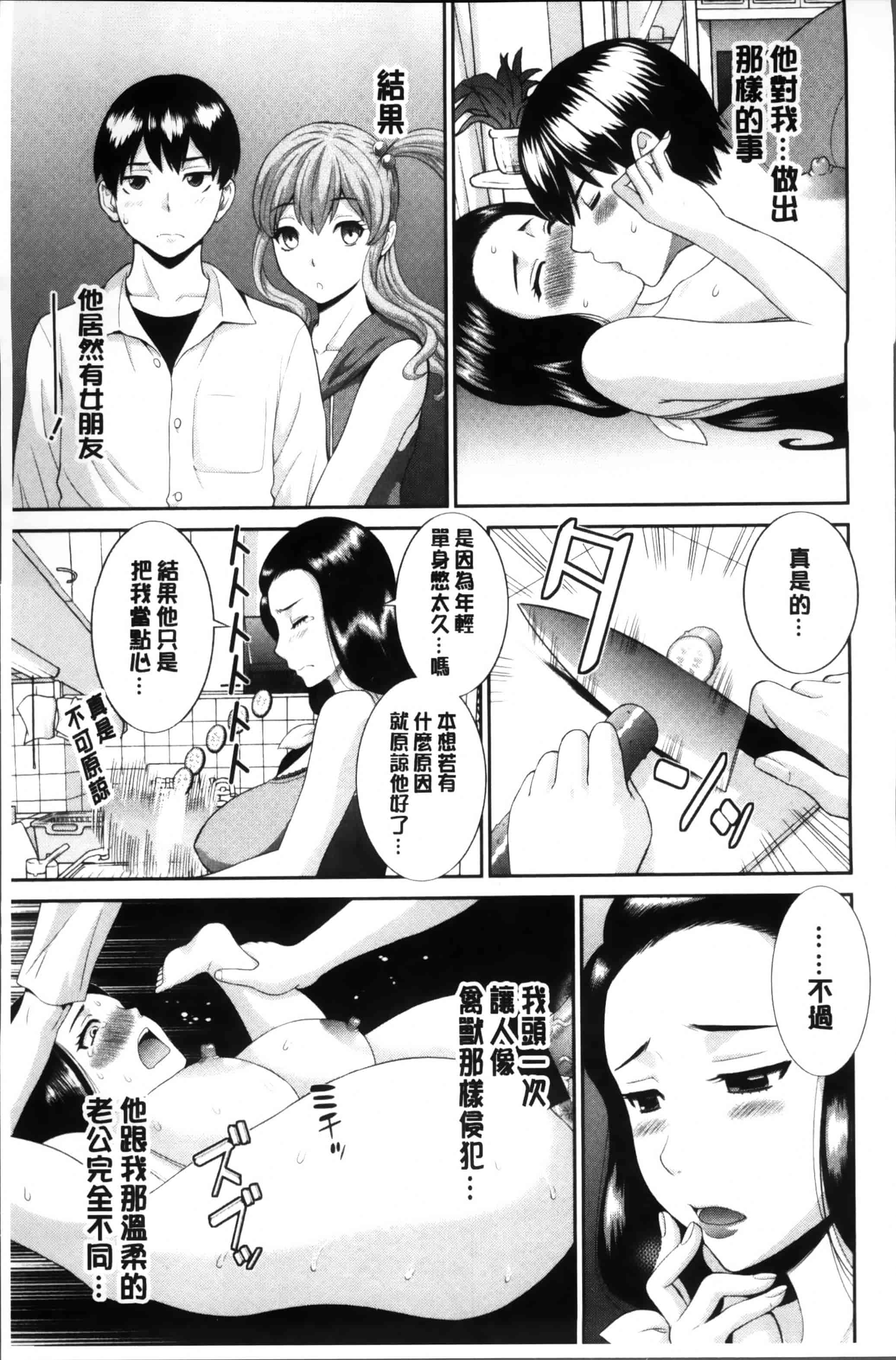 [かわもりみさき] 奥さんと彼女と♥_第2集
