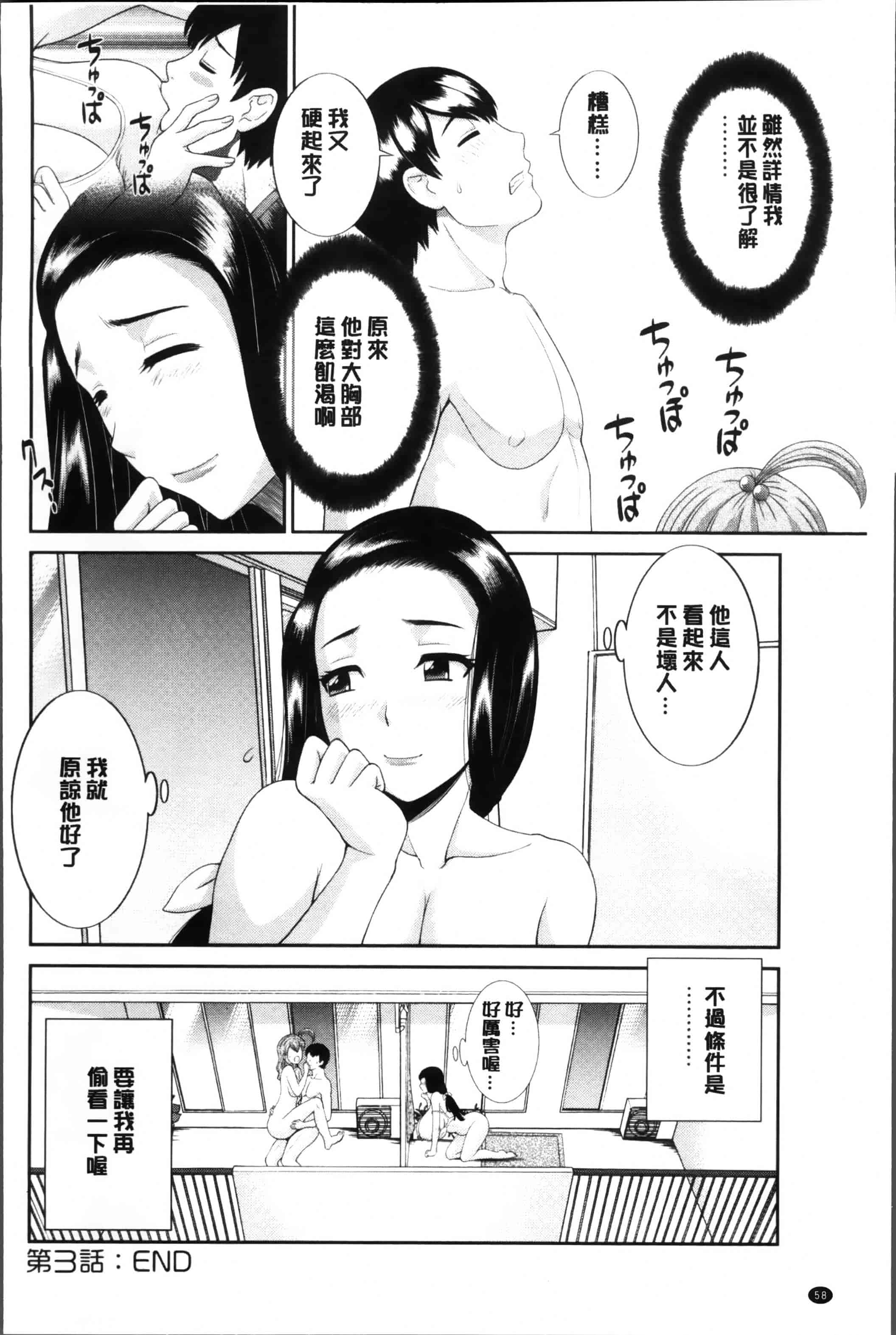 [かわもりみさき] 奥さんと彼女と♥_第2集
