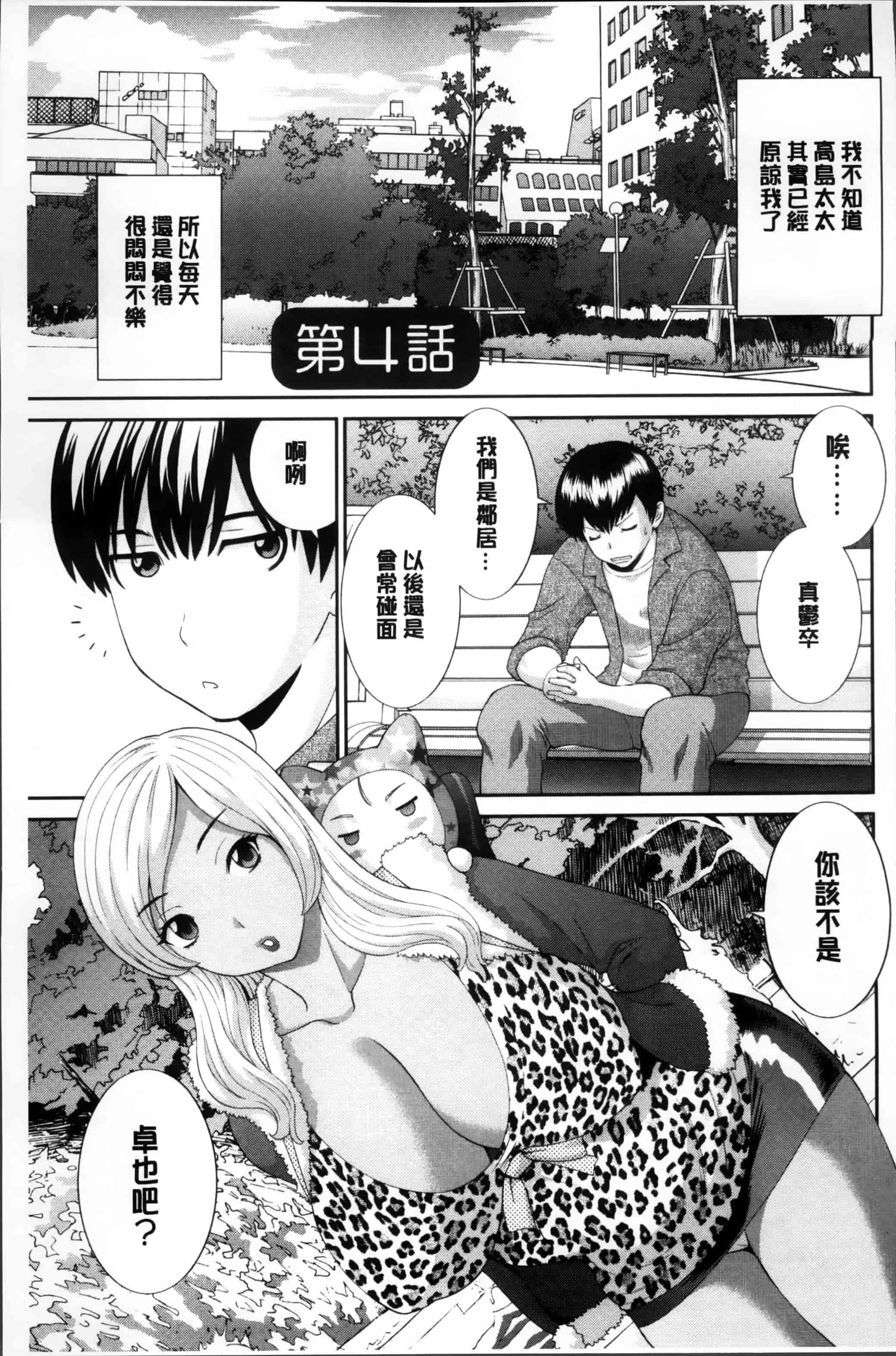 [かわもりみさき] 奥さんと彼女と♥_第2集