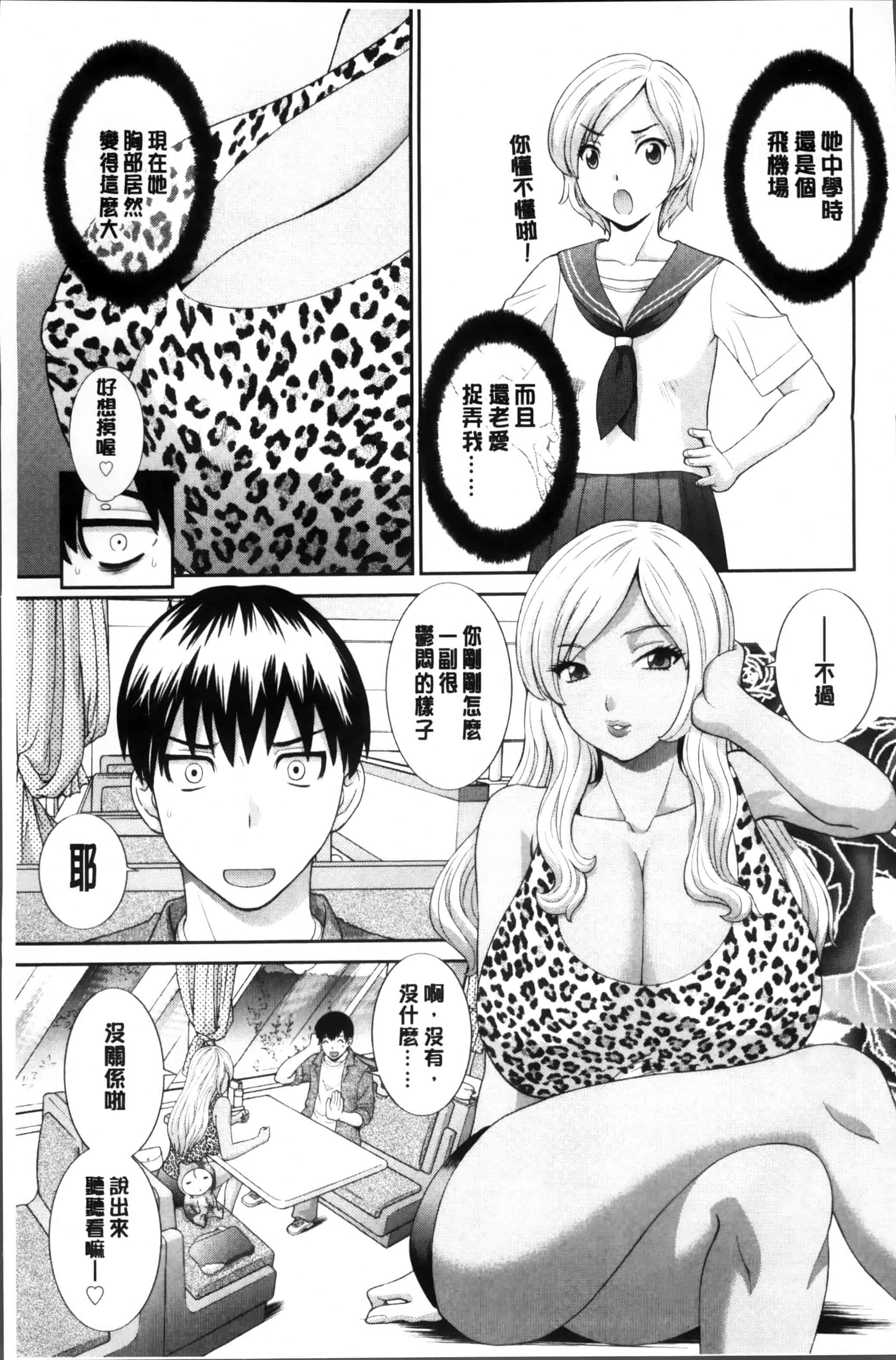 [かわもりみさき] 奥さんと彼女と♥_第2集