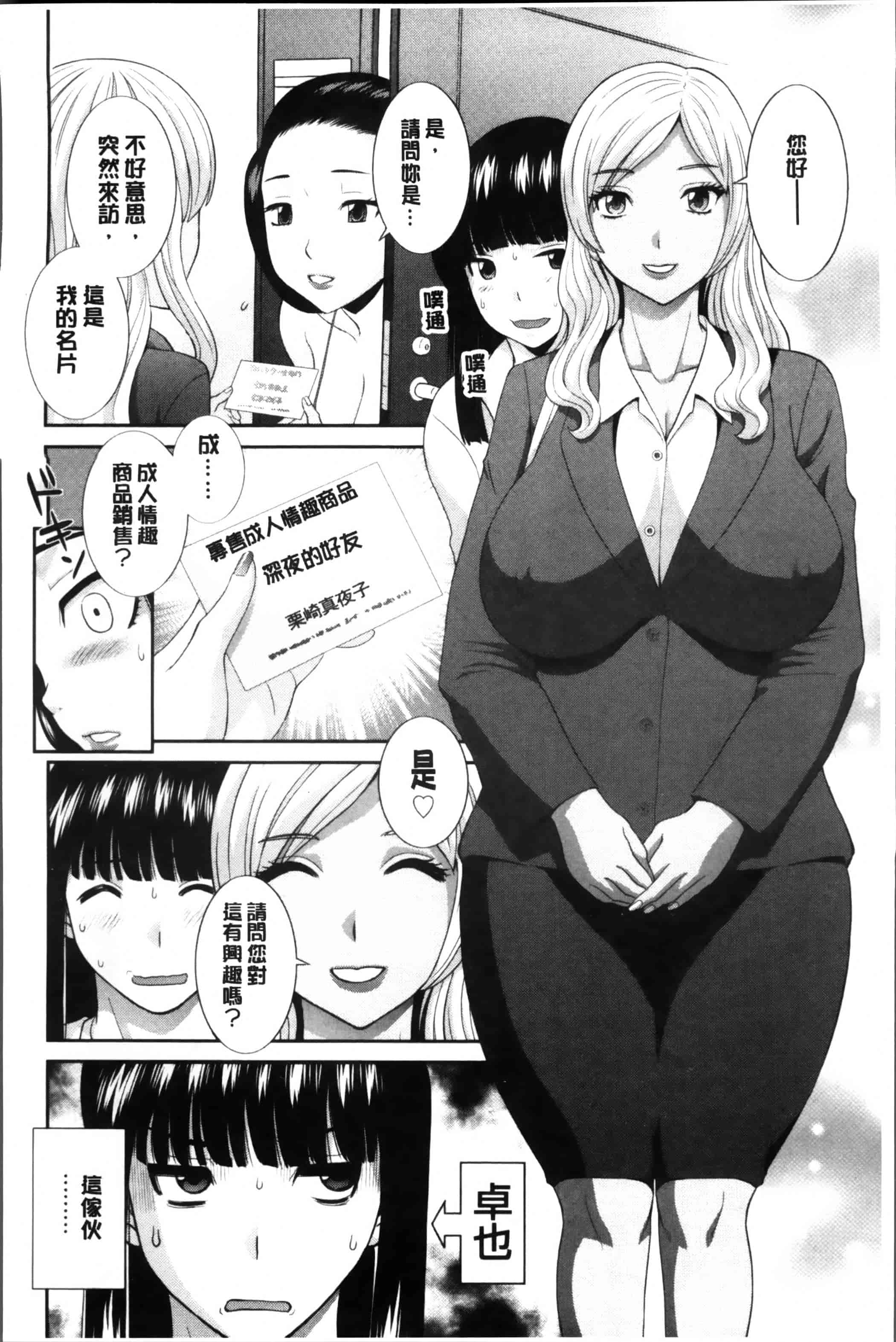 [かわもりみさき] 奥さんと彼女と♥_第2集