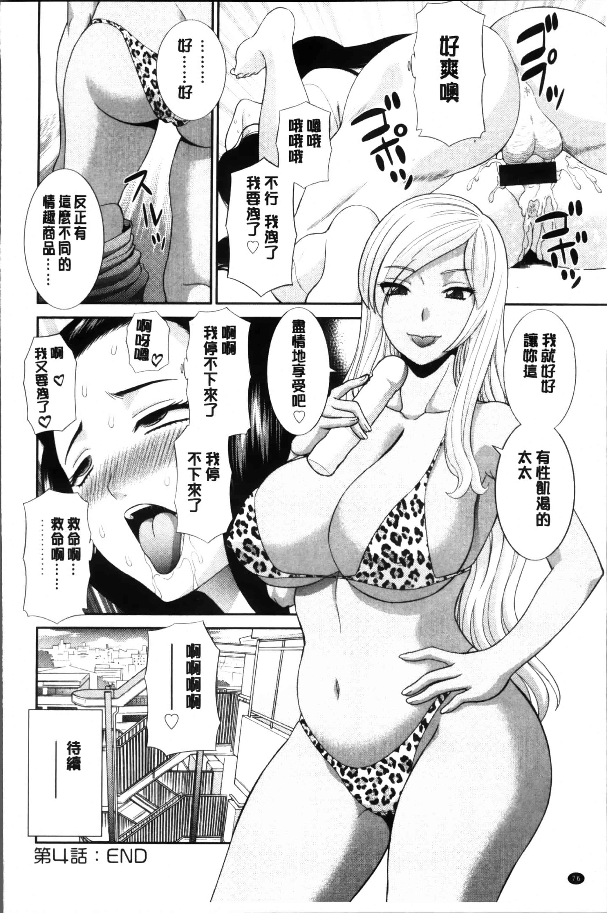 [かわもりみさき] 奥さんと彼女と♥_第2集