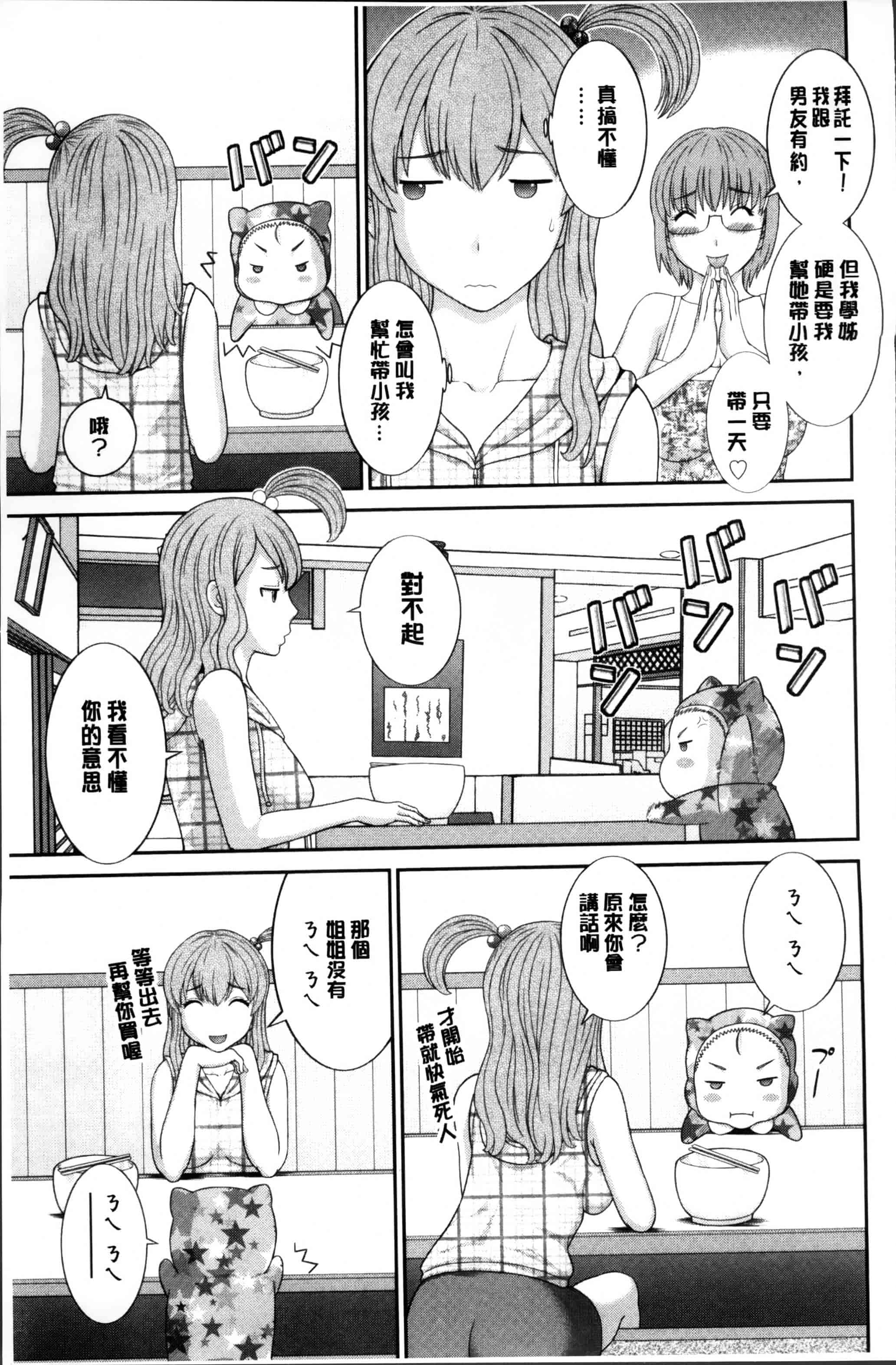 [かわもりみさき] 奥さんと彼女と♥_第2集