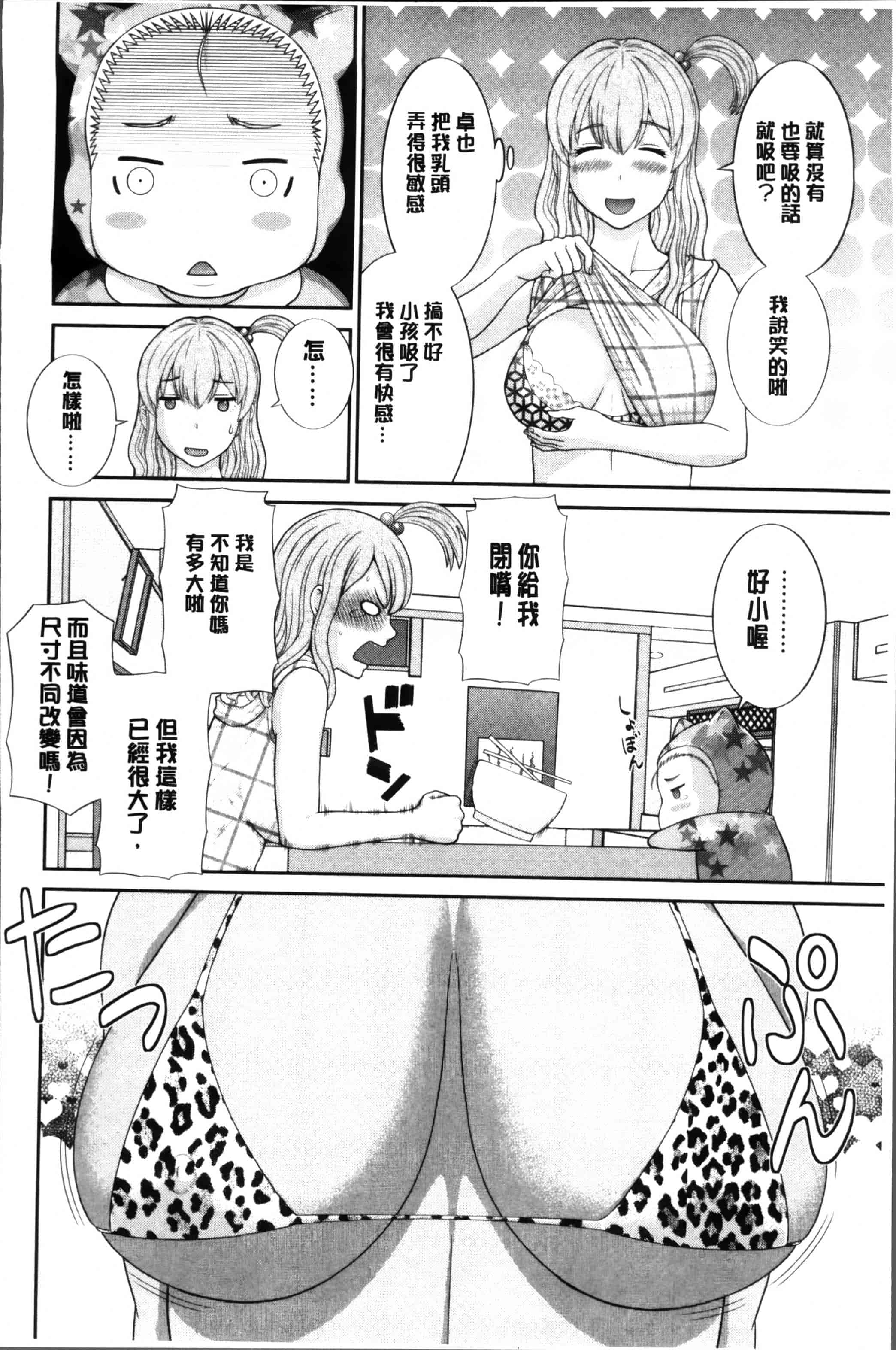 [かわもりみさき] 奥さんと彼女と♥_第3集