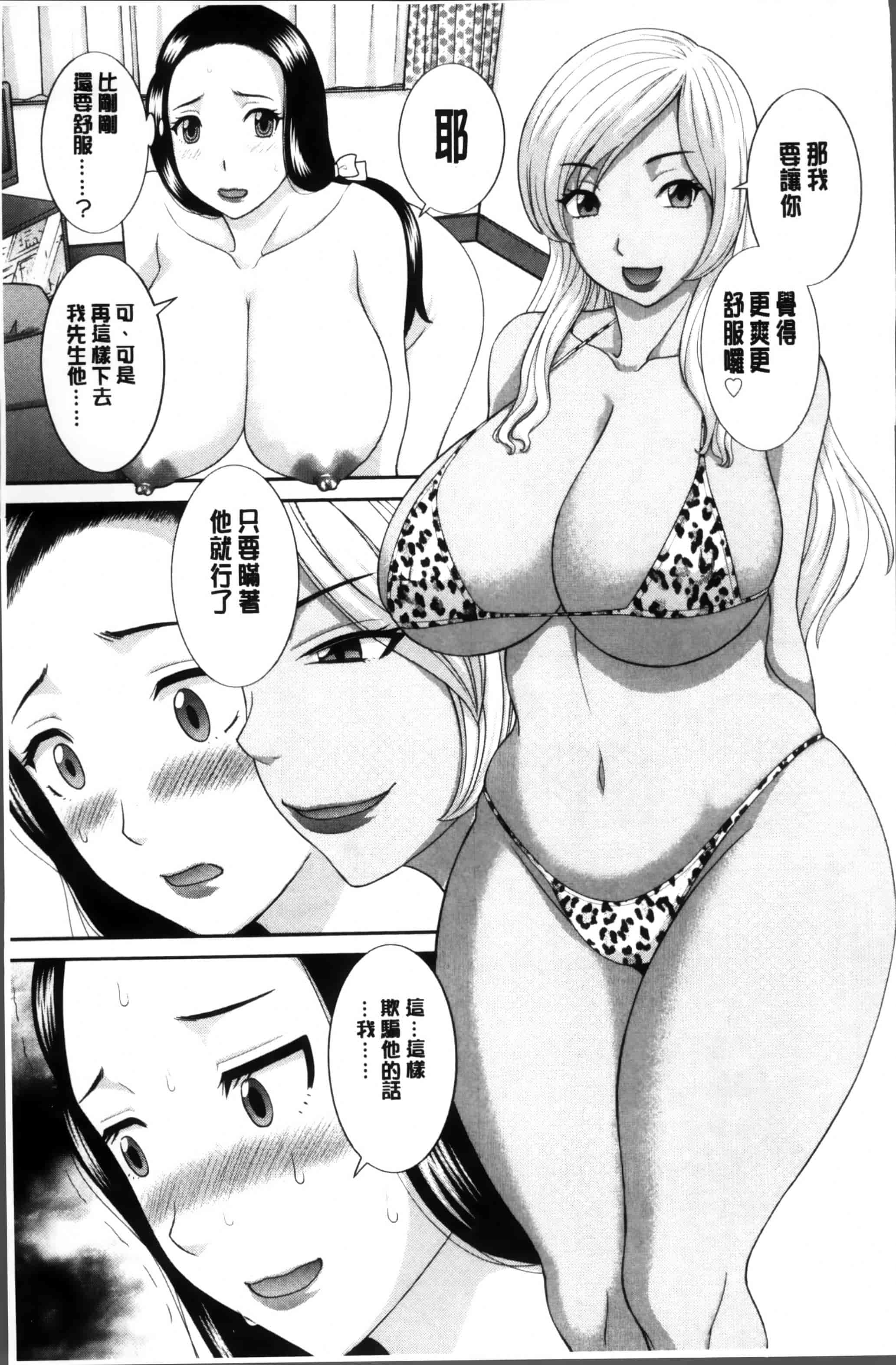 [かわもりみさき] 奥さんと彼女と♥_第3集