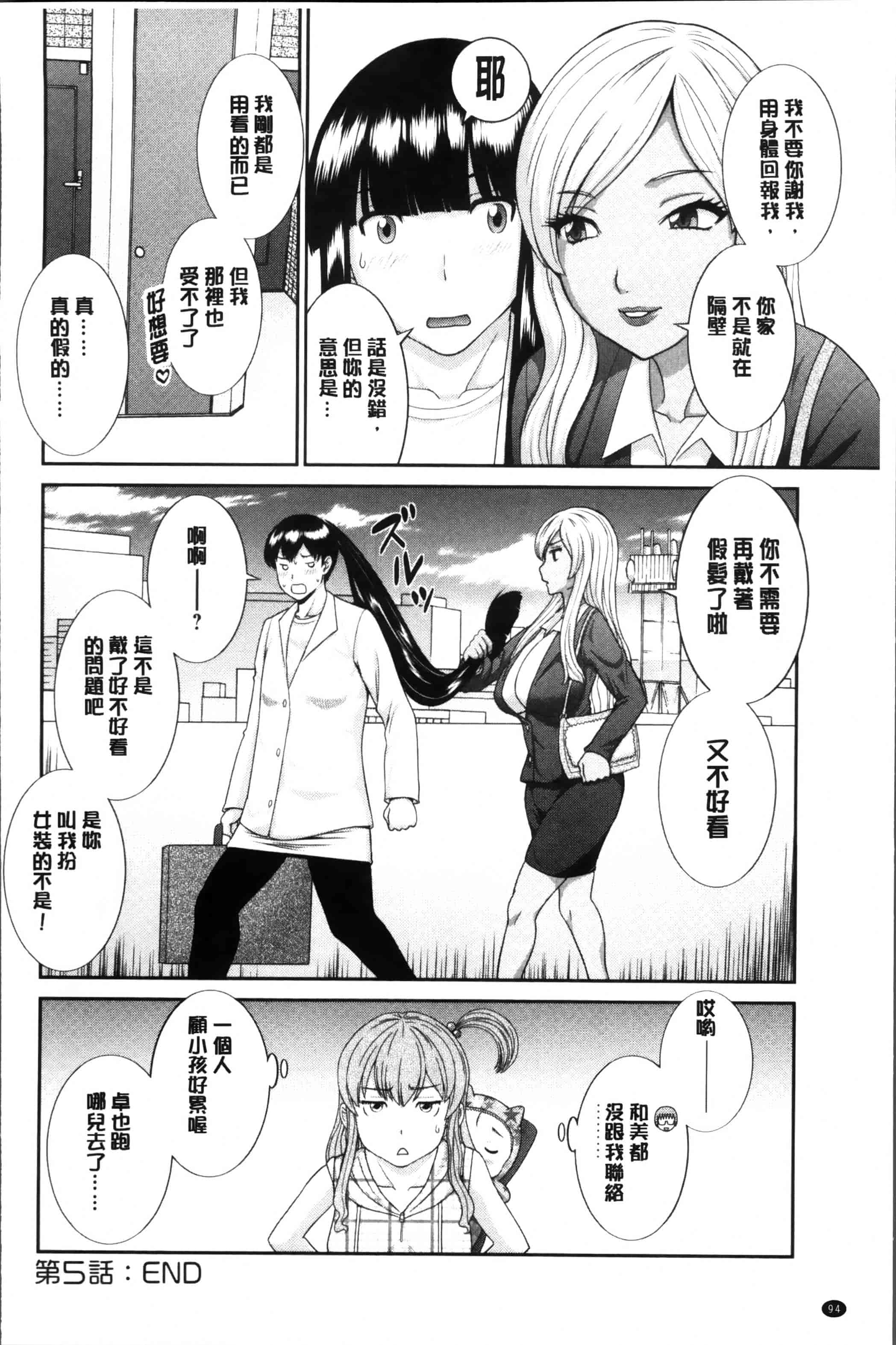 [かわもりみさき] 奥さんと彼女と♥_第3集