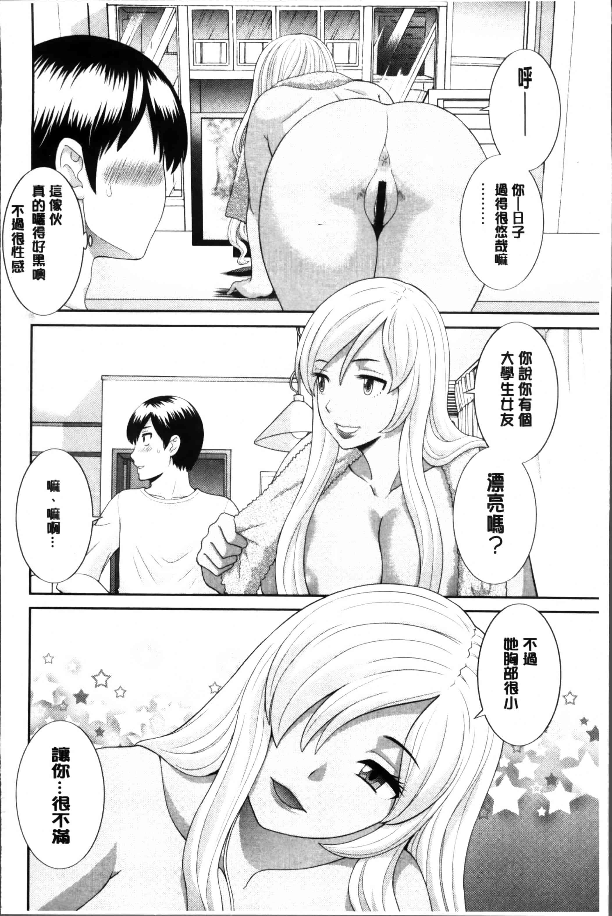 [かわもりみさき] 奥さんと彼女と♥_第3集