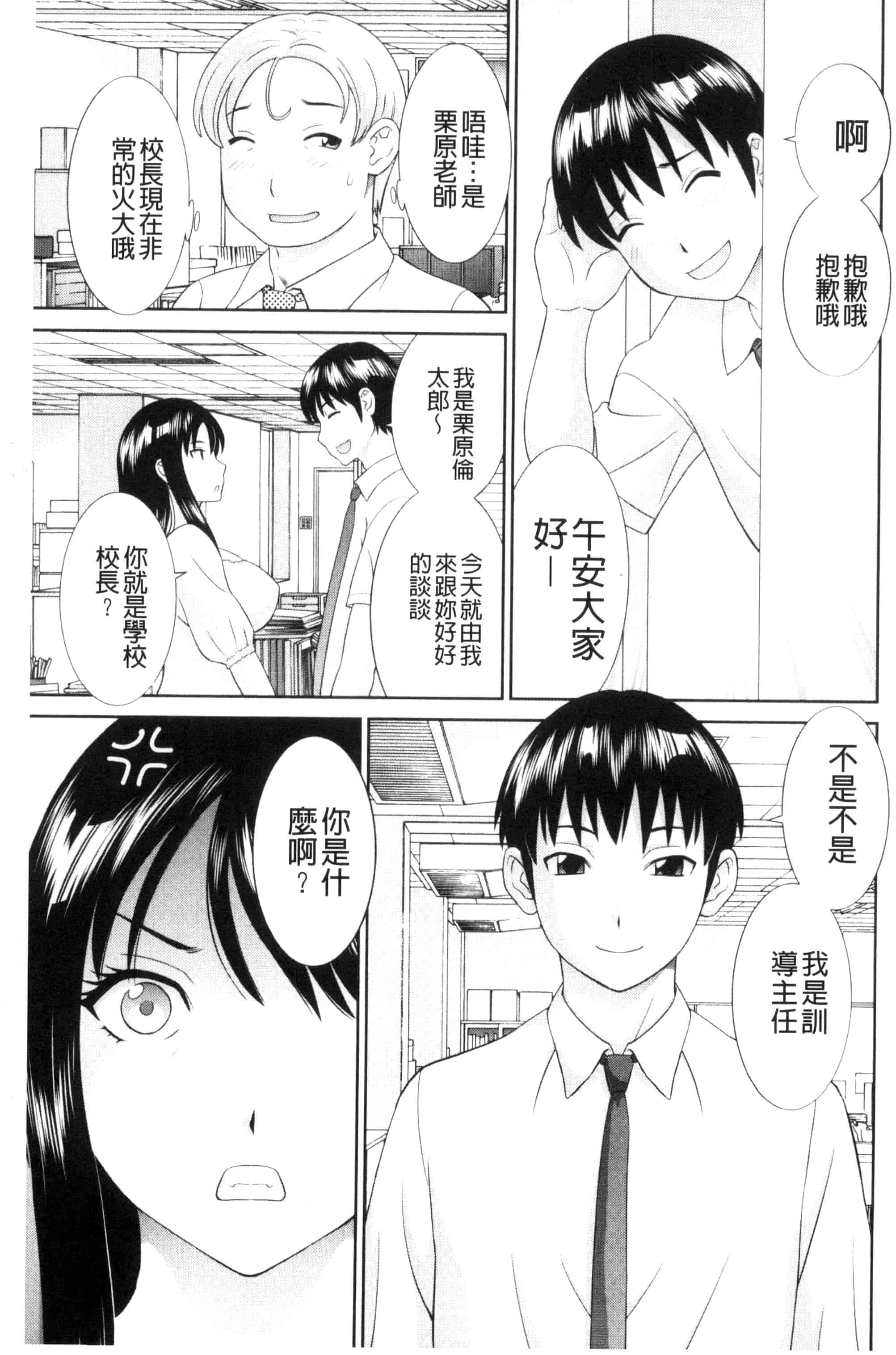 [かわもりみさき] 孕ませ！人妻調教教師_第3集