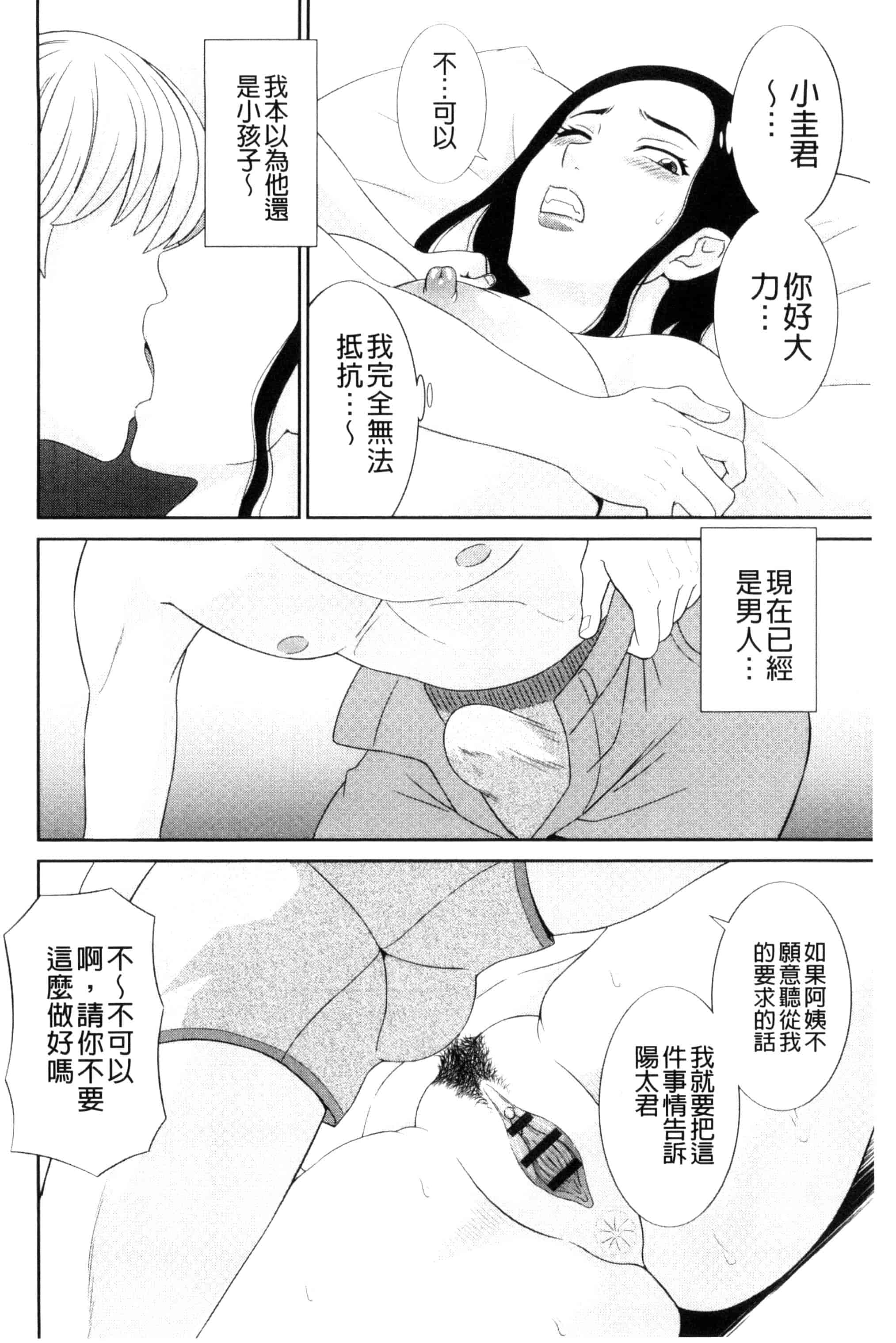 [かわもりみさき] 孕ませ！人妻調教教師_第1集