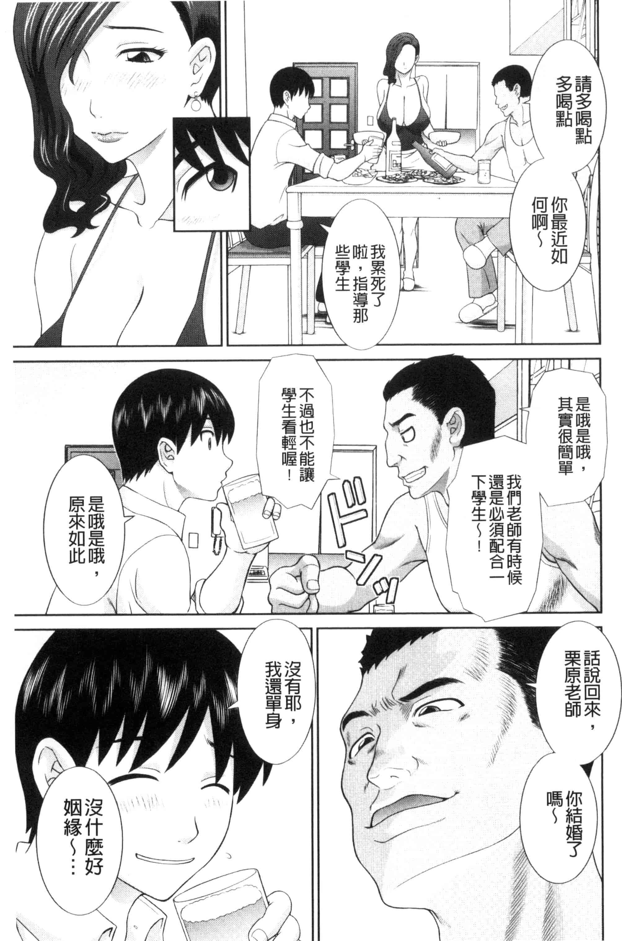 [かわもりみさき] 孕ませ！人妻調教教師_第3集