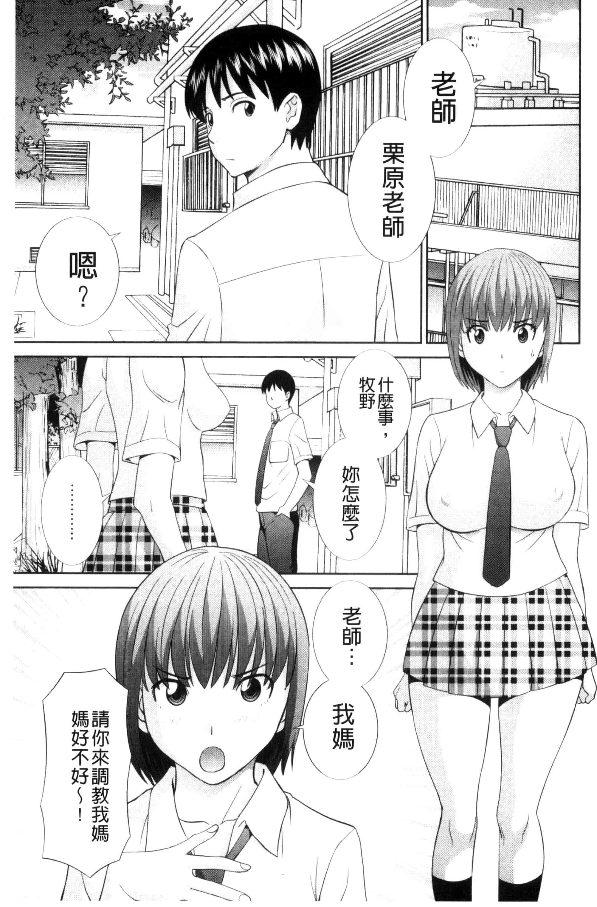 [かわもりみさき] 孕ませ！人妻調教教師_第4集