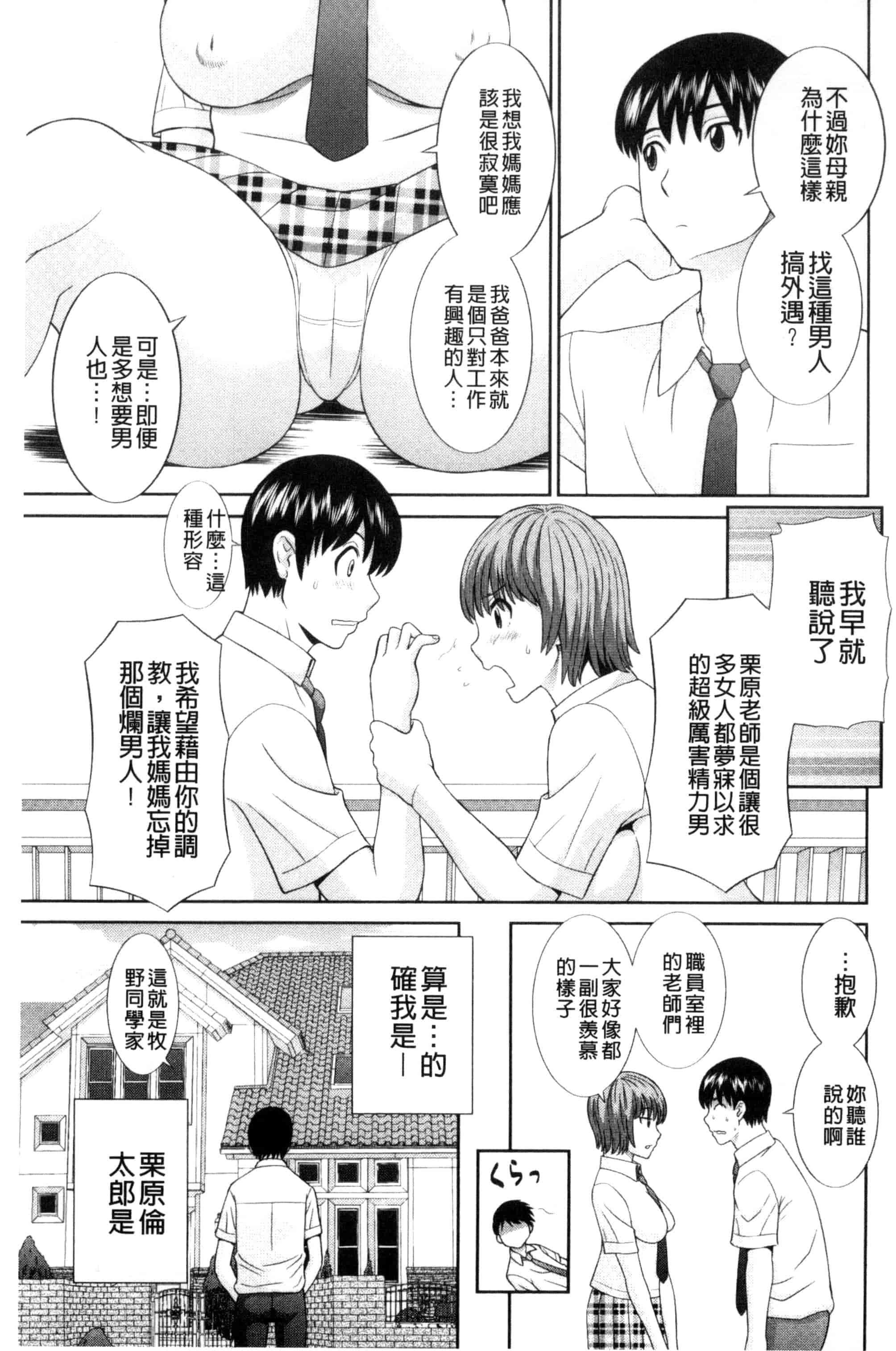 [かわもりみさき] 孕ませ！人妻調教教師_第4集