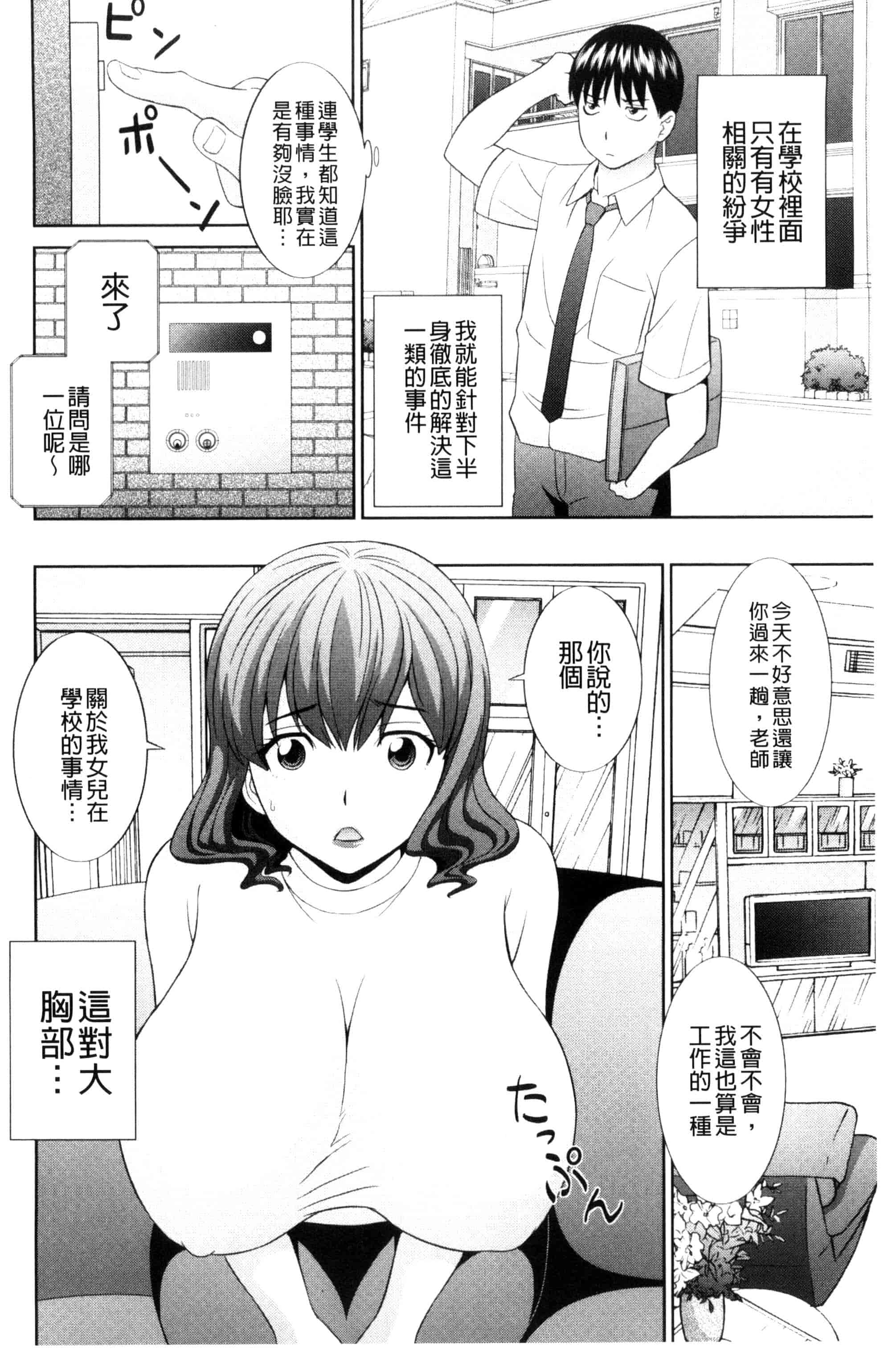 [かわもりみさき] 孕ませ！人妻調教教師_第4集