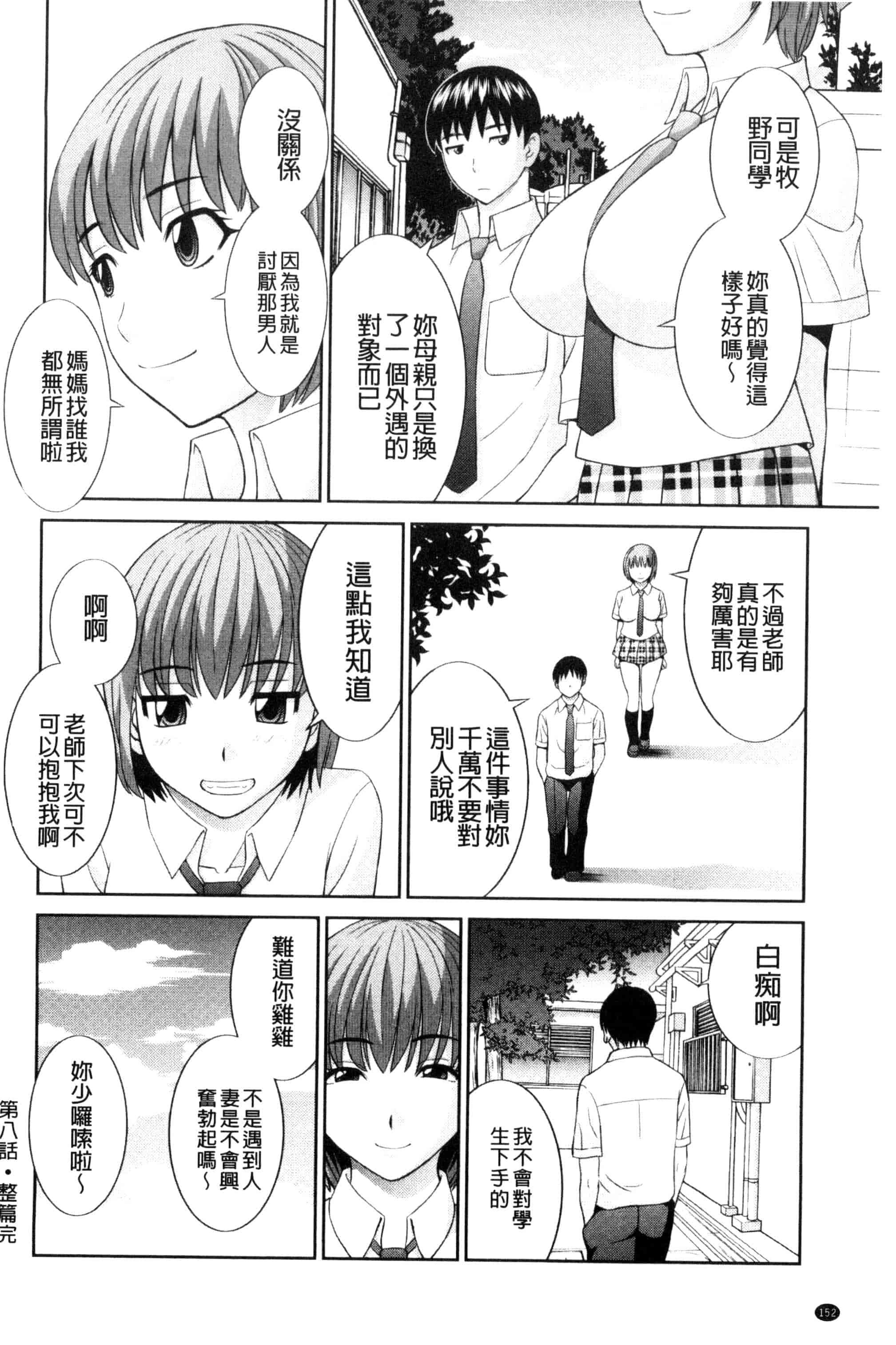 [かわもりみさき] 孕ませ！人妻調教教師_第4集