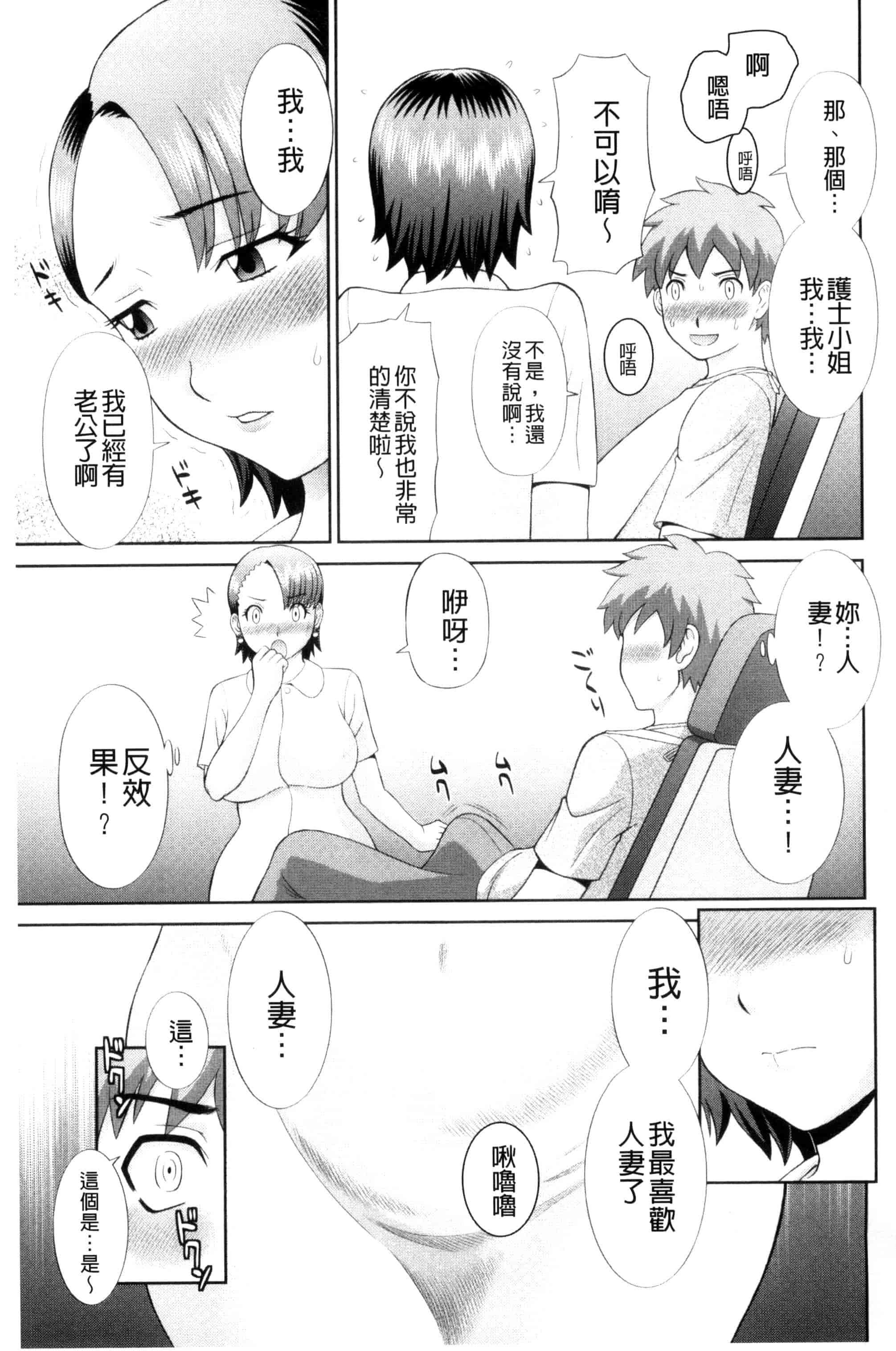 [かわもりみさき] 孕ませ！人妻調教教師_第4集