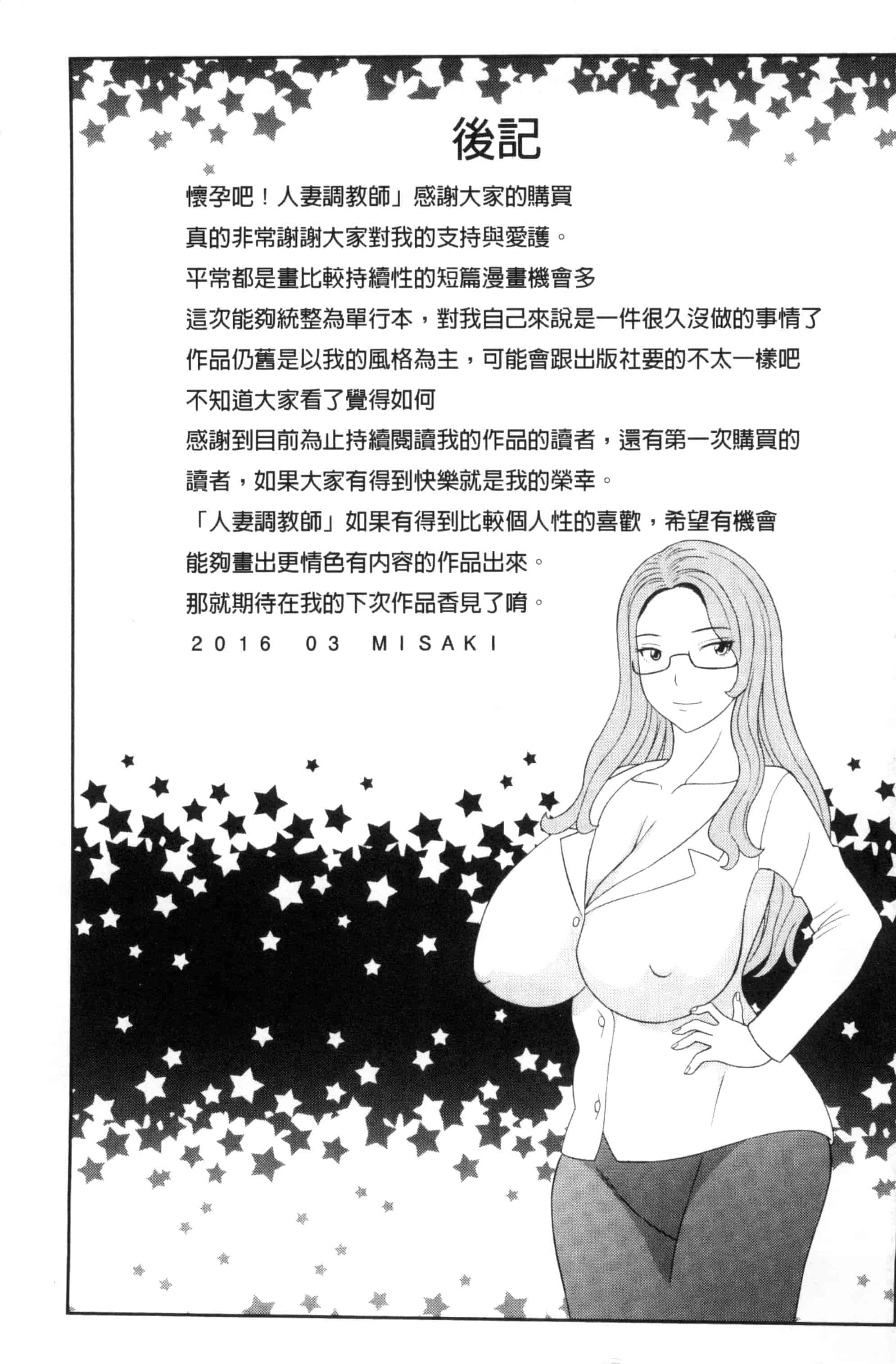 [かわもりみさき] 孕ませ！人妻調教教師_第5集