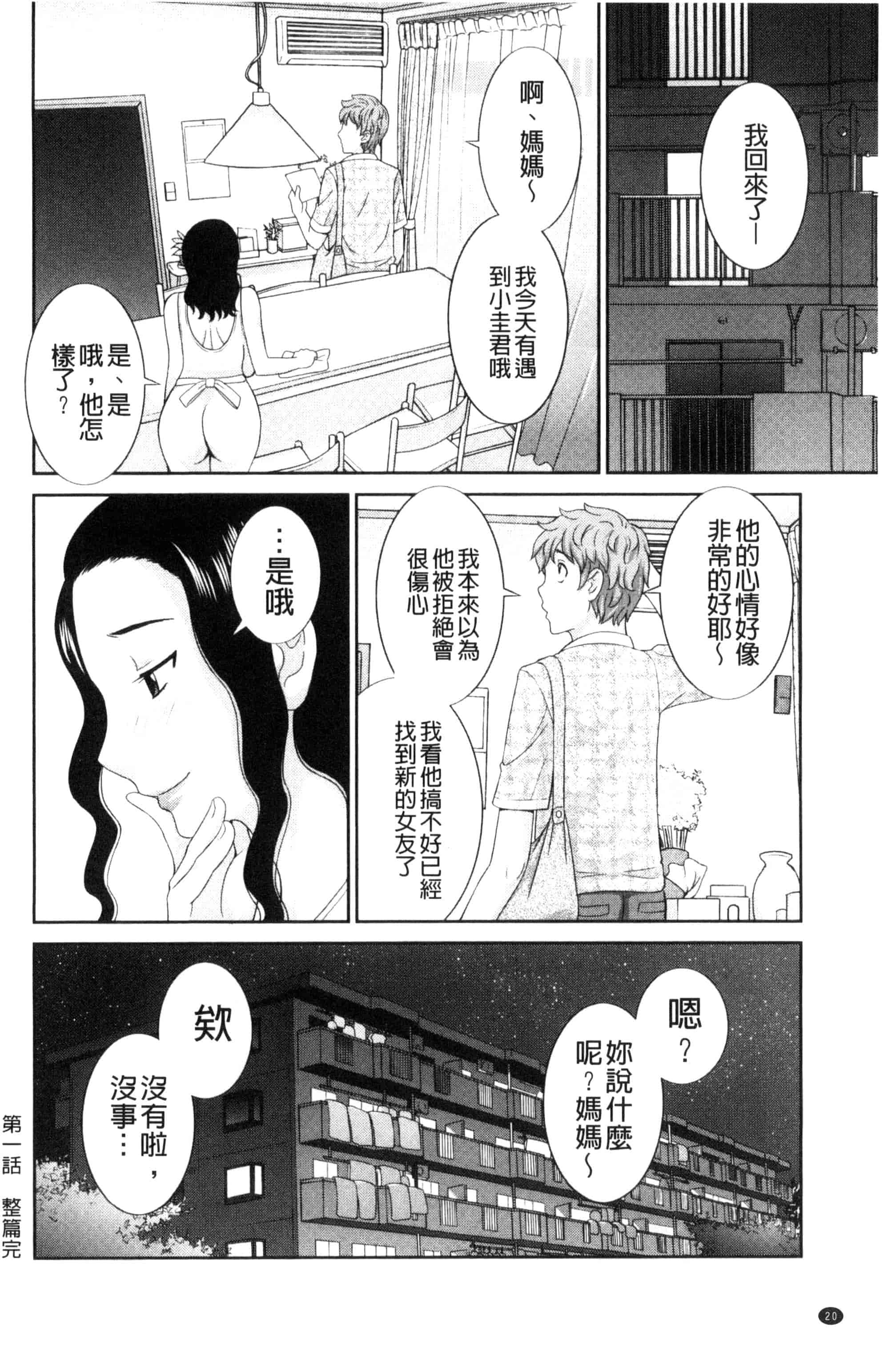 [かわもりみさき] 孕ませ！人妻調教教師_第1集