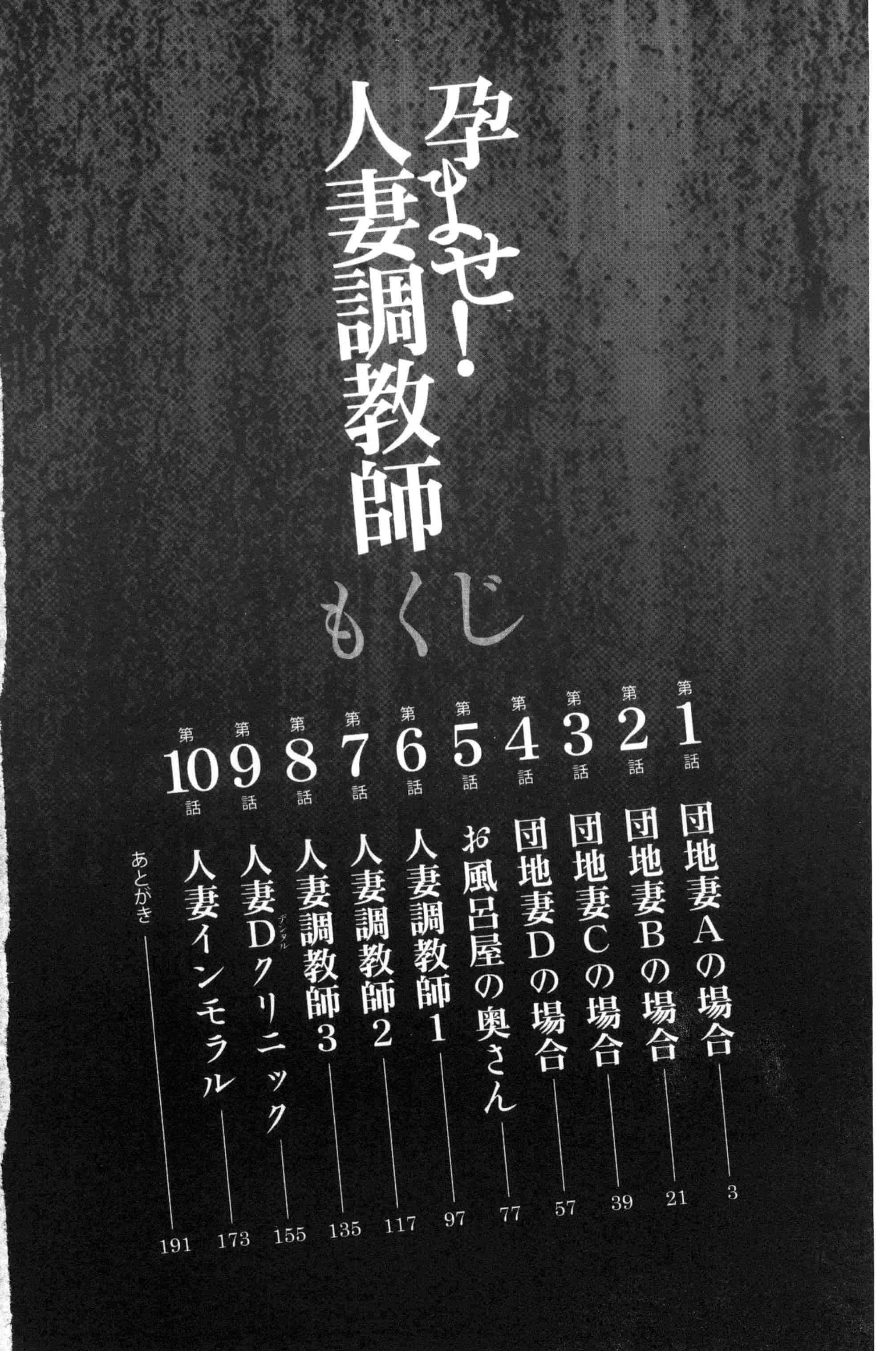 [かわもりみさき] 孕ませ！人妻調教教師_第1集