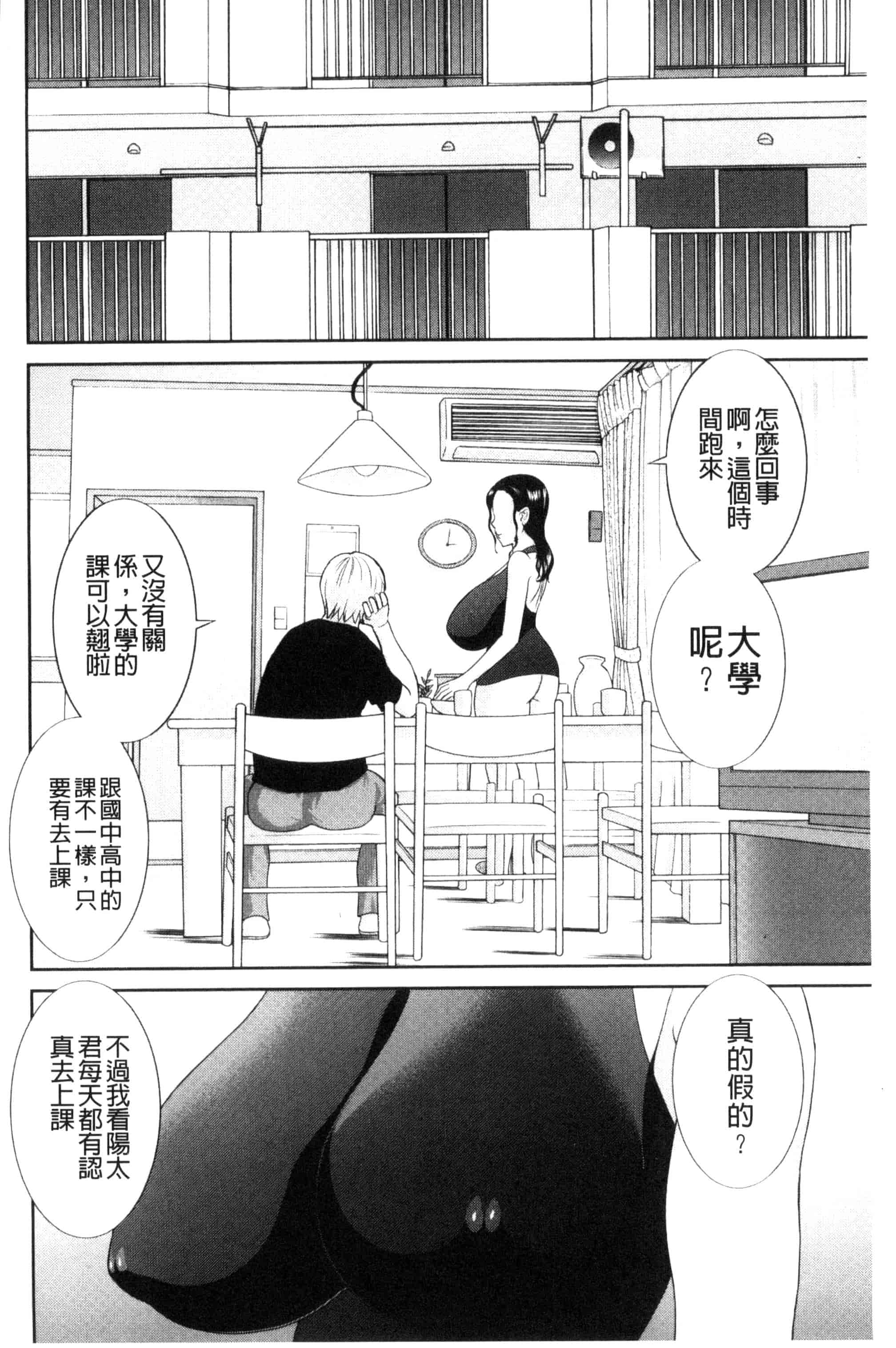 [かわもりみさき] 孕ませ！人妻調教教師_第1集
