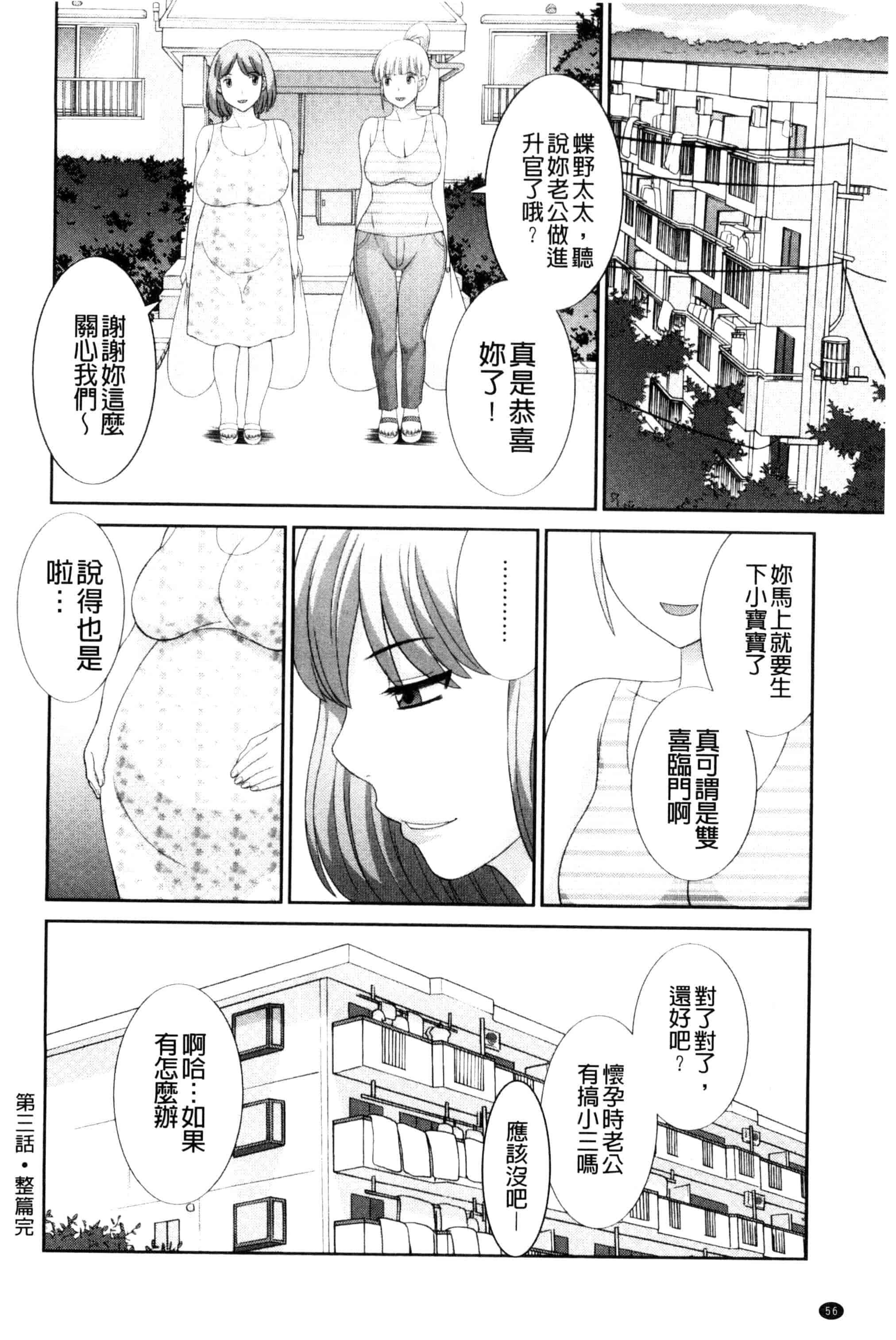 [かわもりみさき] 孕ませ！人妻調教教師_第2集