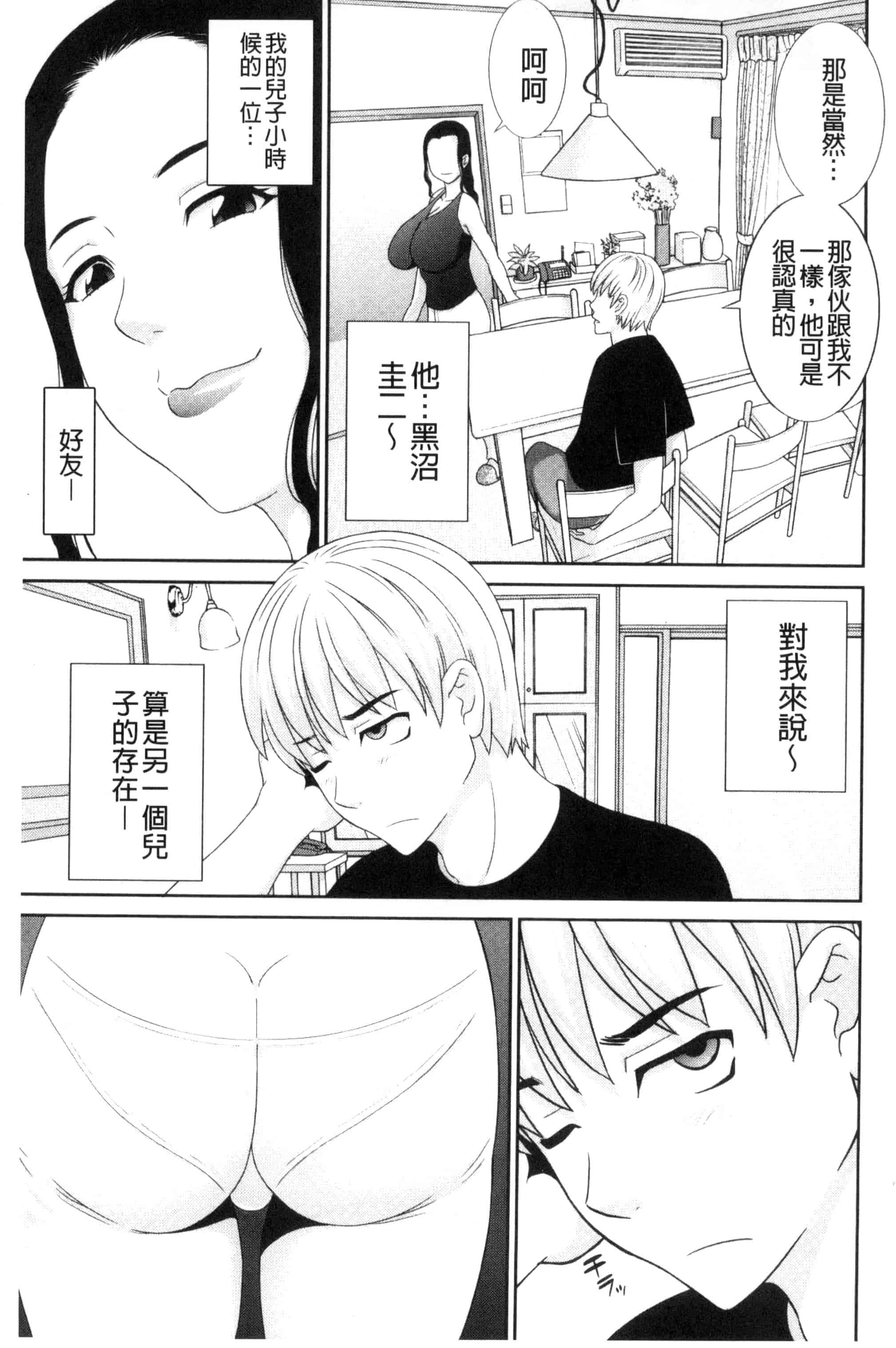 [かわもりみさき] 孕ませ！人妻調教教師_第1集