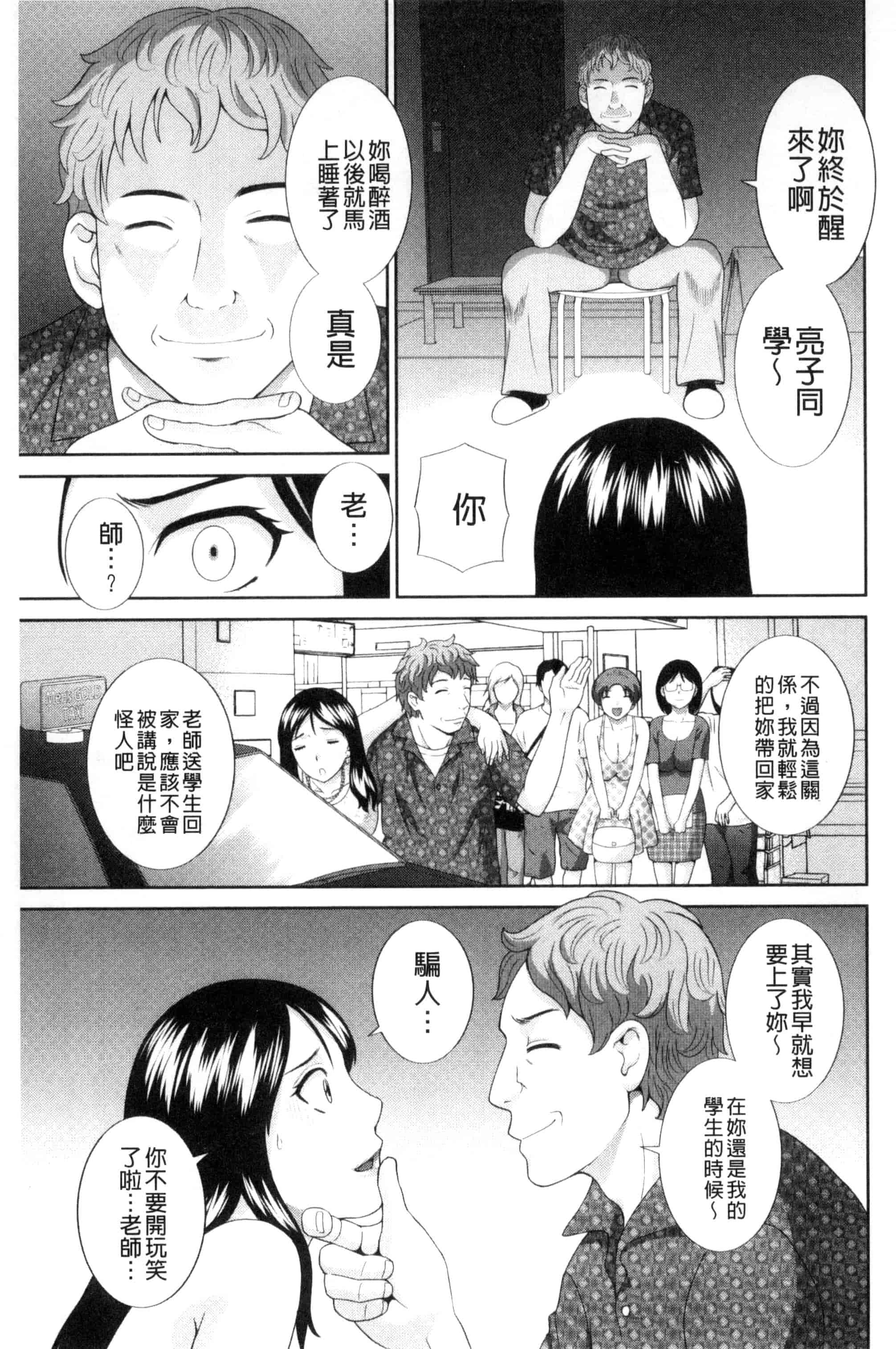 [かわもりみさき] 孕ませ！人妻調教教師_第2集