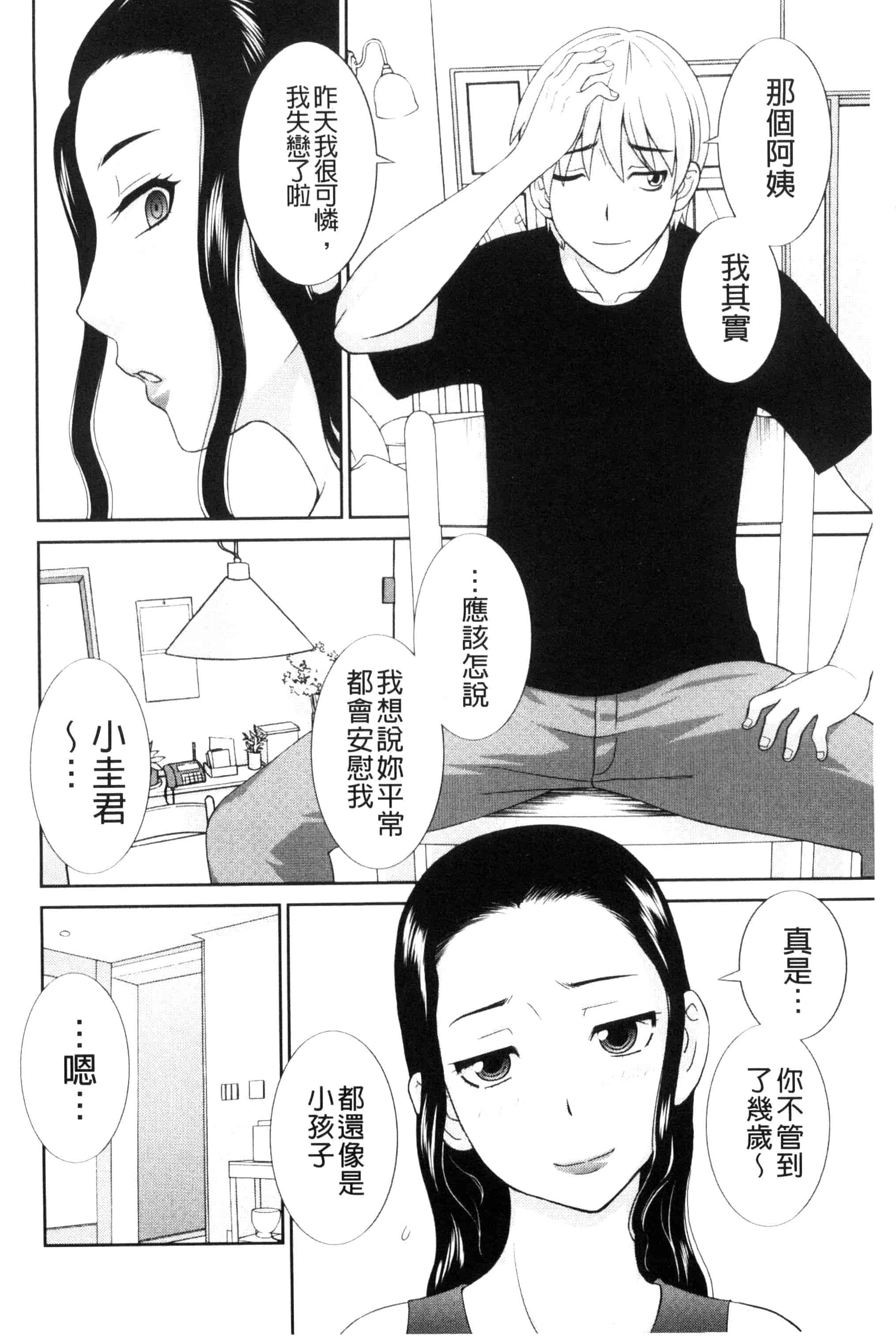 [かわもりみさき] 孕ませ！人妻調教教師_第1集