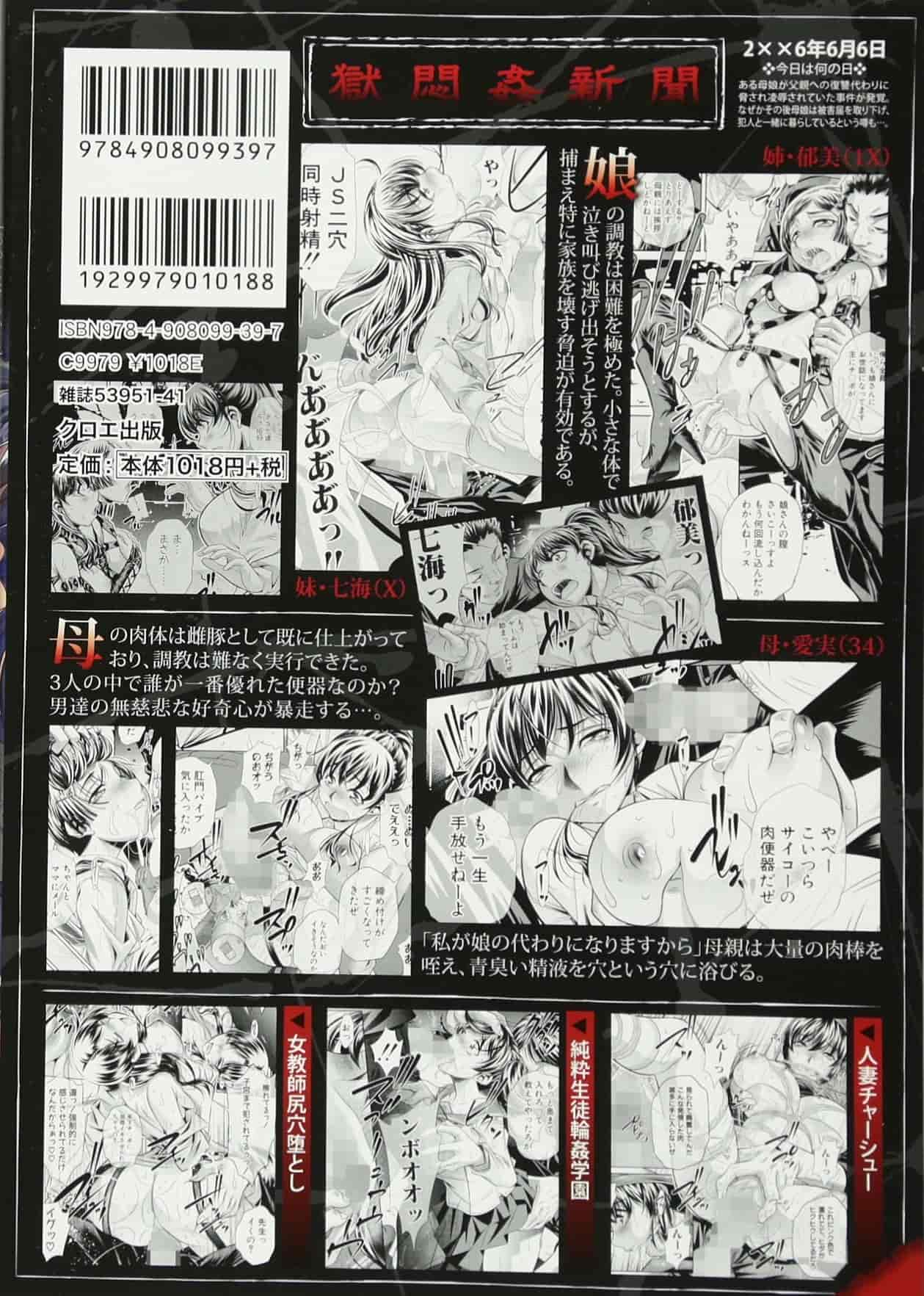 [NABURU] 母娘惨姦 [4K[S版]掃圖組]_第1集