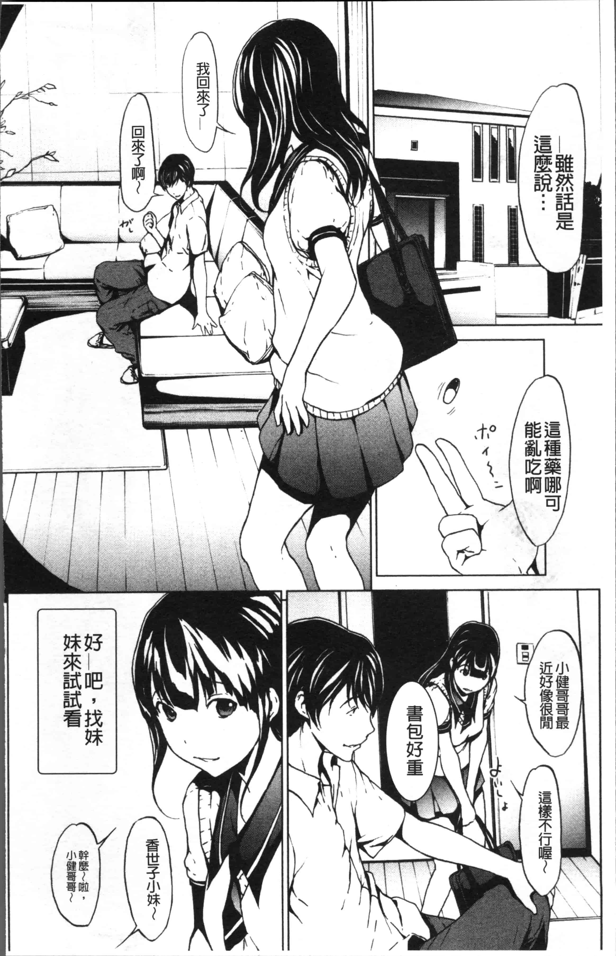 [OKAWARI] オトナになる薬 [4K[S版]掃圖組]_第1集