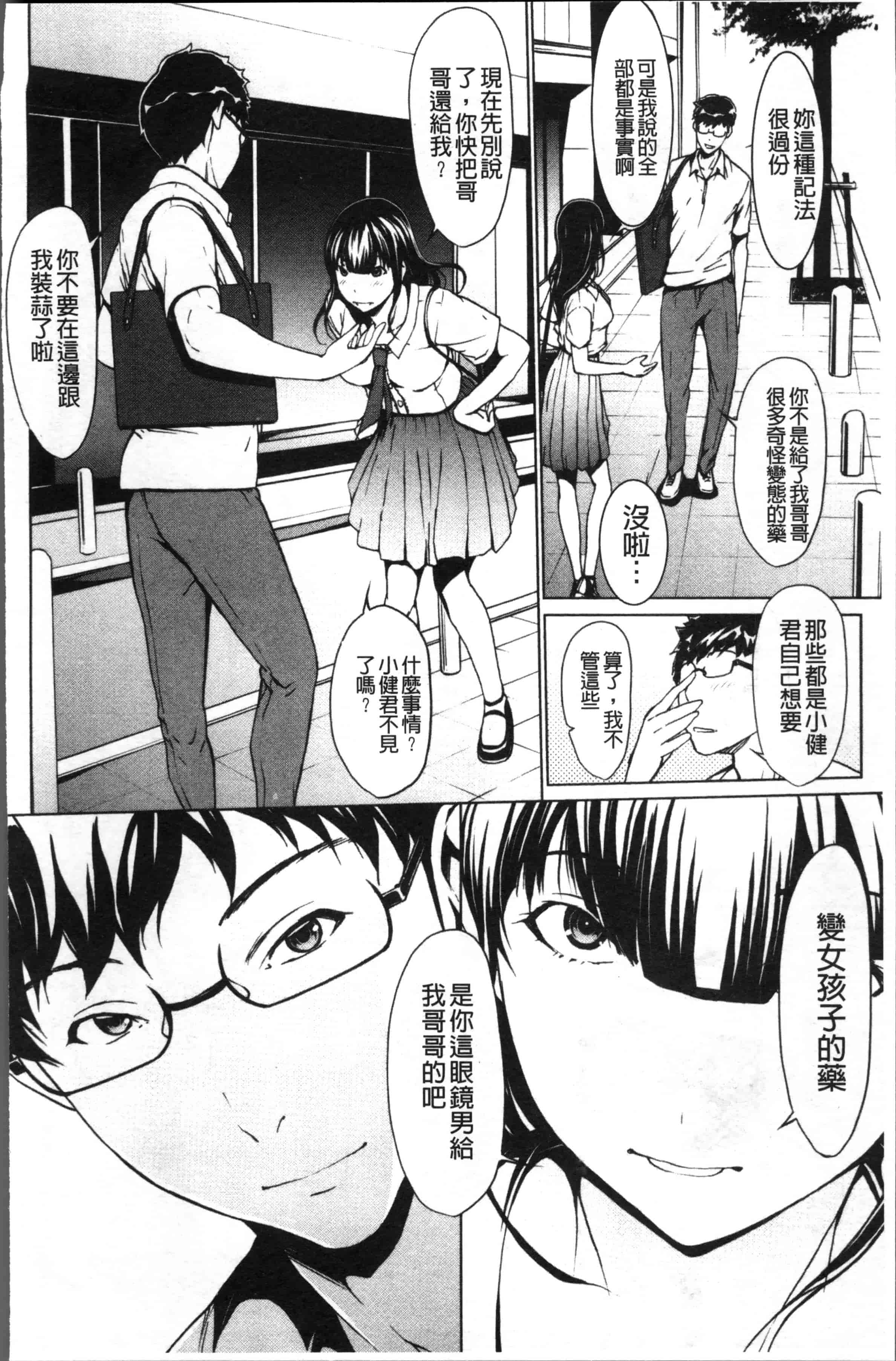 [OKAWARI] オトナになる薬 [4K[S版]掃圖組]_第4集