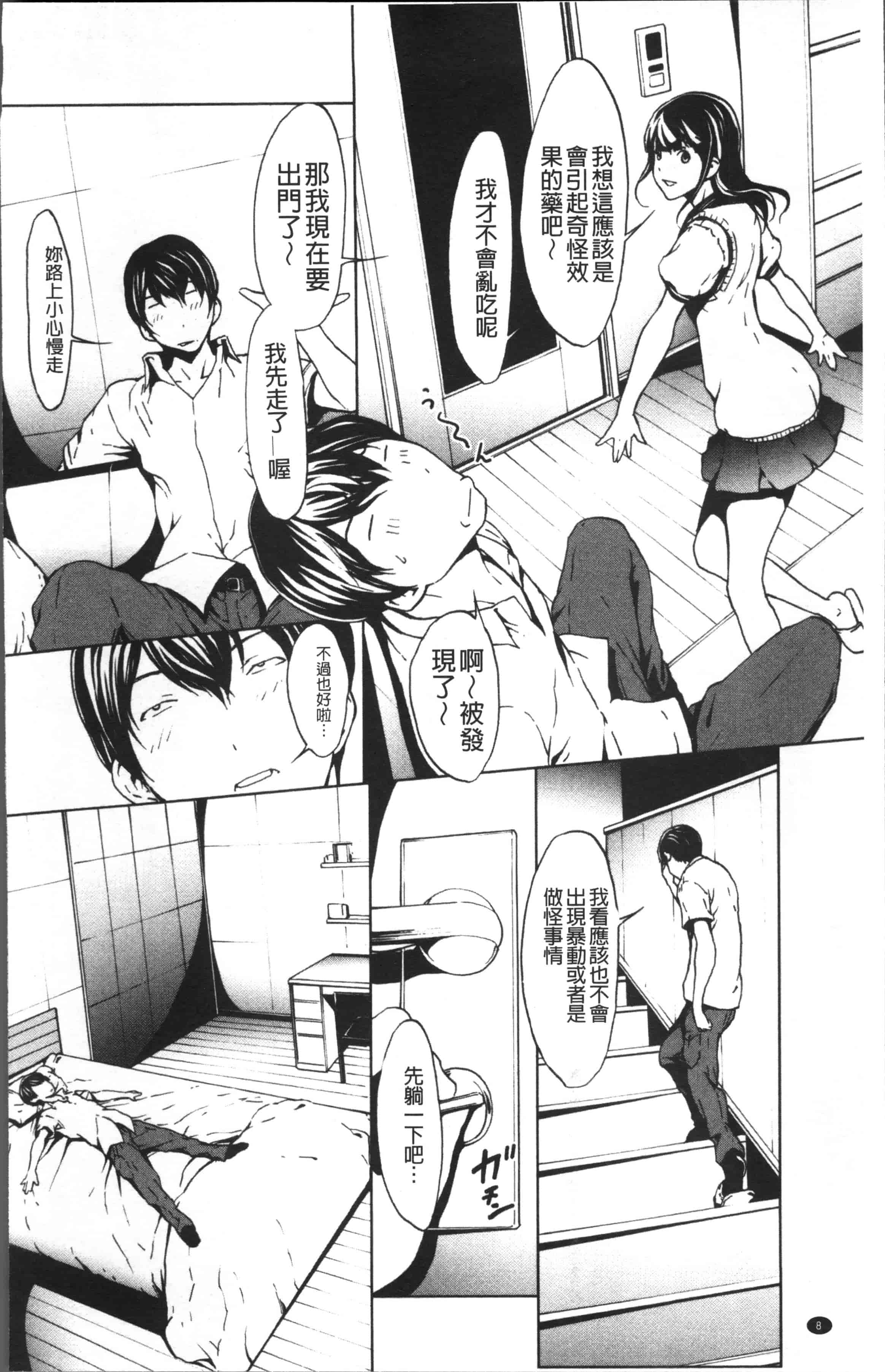 [OKAWARI] オトナになる薬 [4K[S版]掃圖組]_第1集