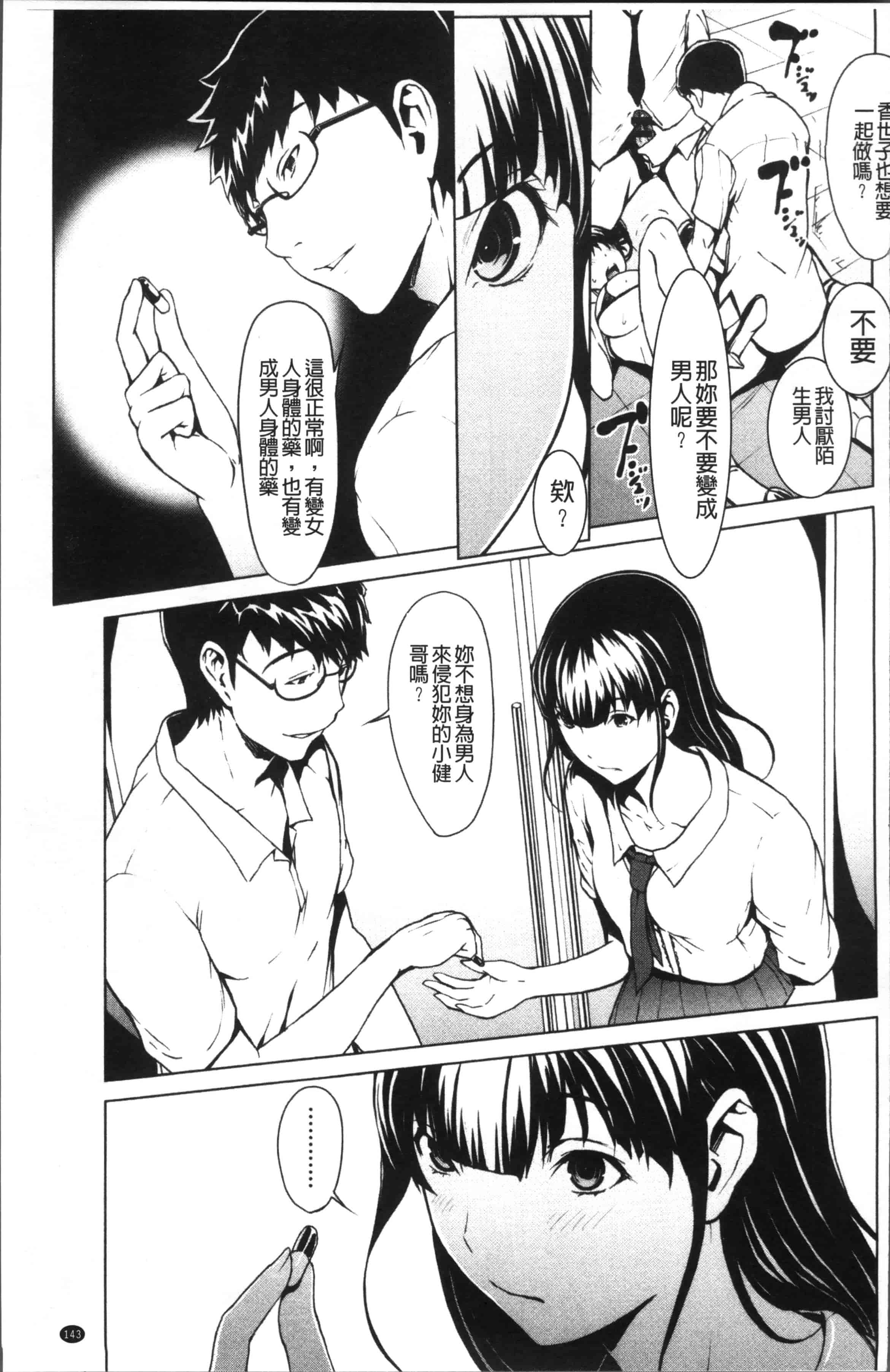 [OKAWARI] オトナになる薬 [4K[S版]掃圖組]_第4集