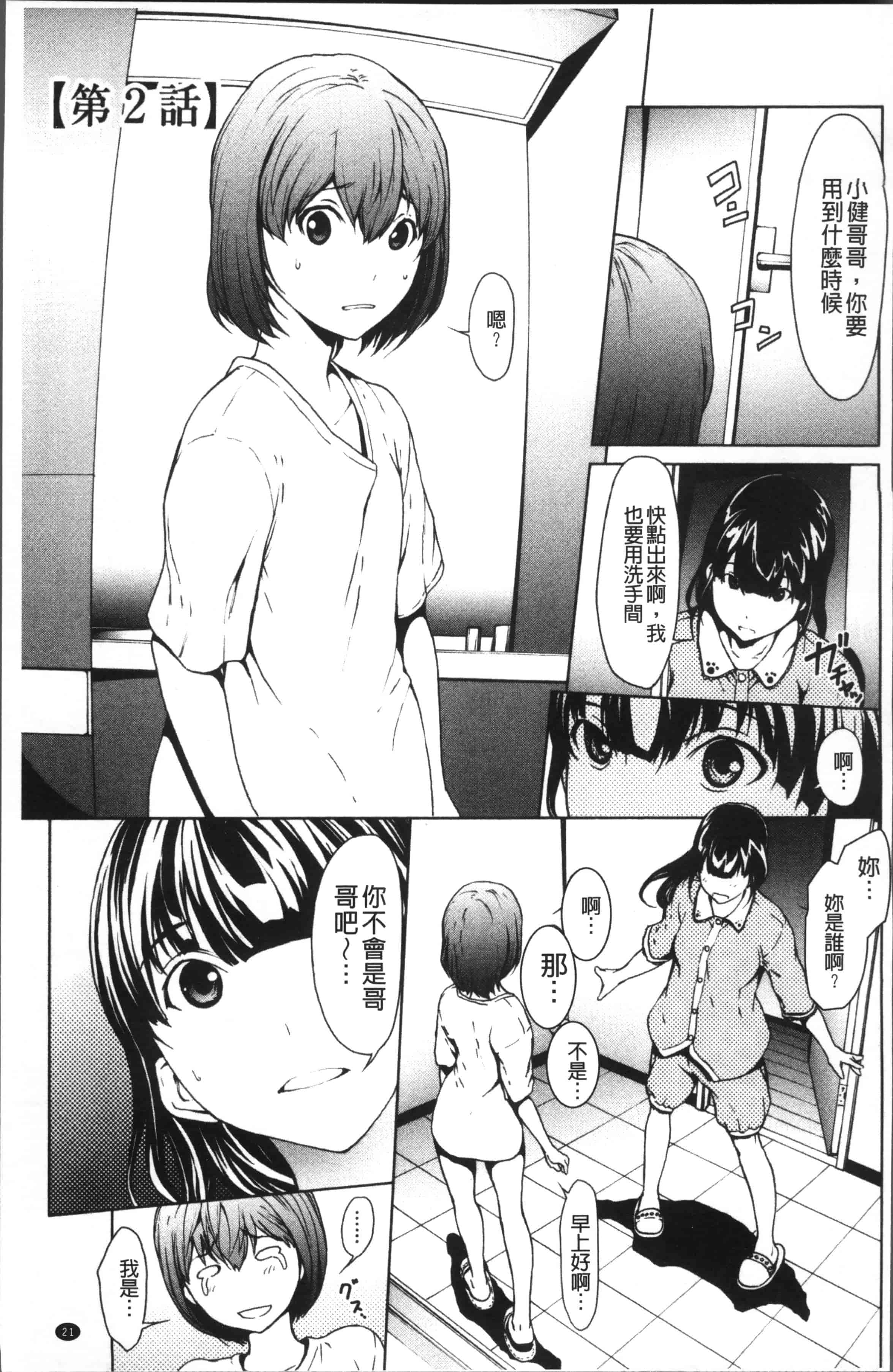 [OKAWARI] オトナになる薬 [4K[S版]掃圖組]_第1集