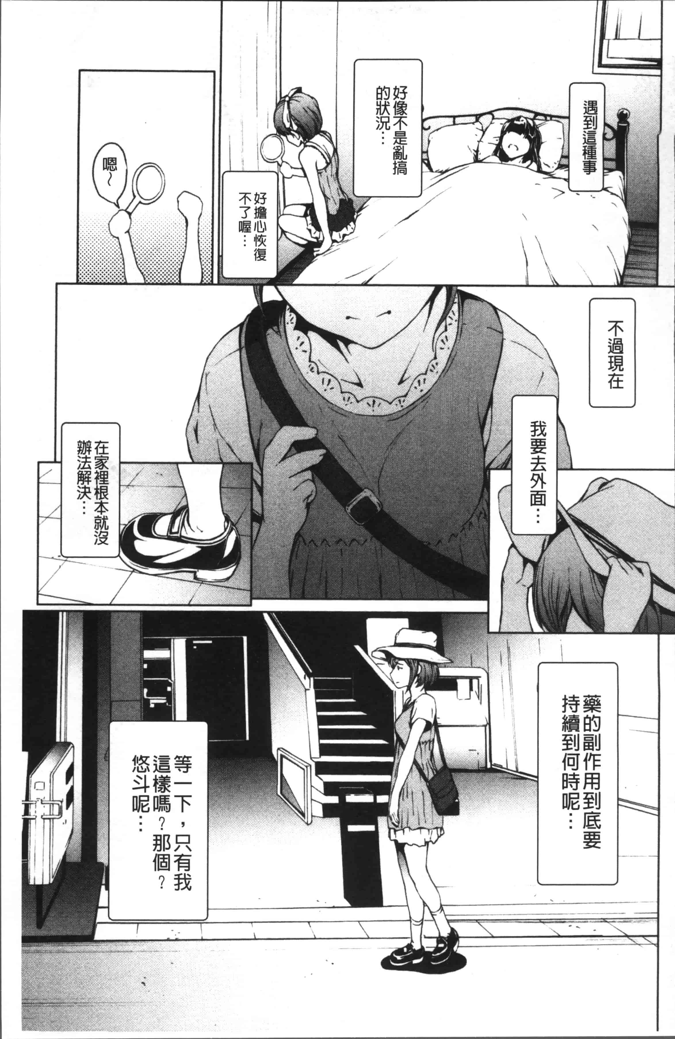 [OKAWARI] オトナになる薬 [4K[S版]掃圖組]_第2集