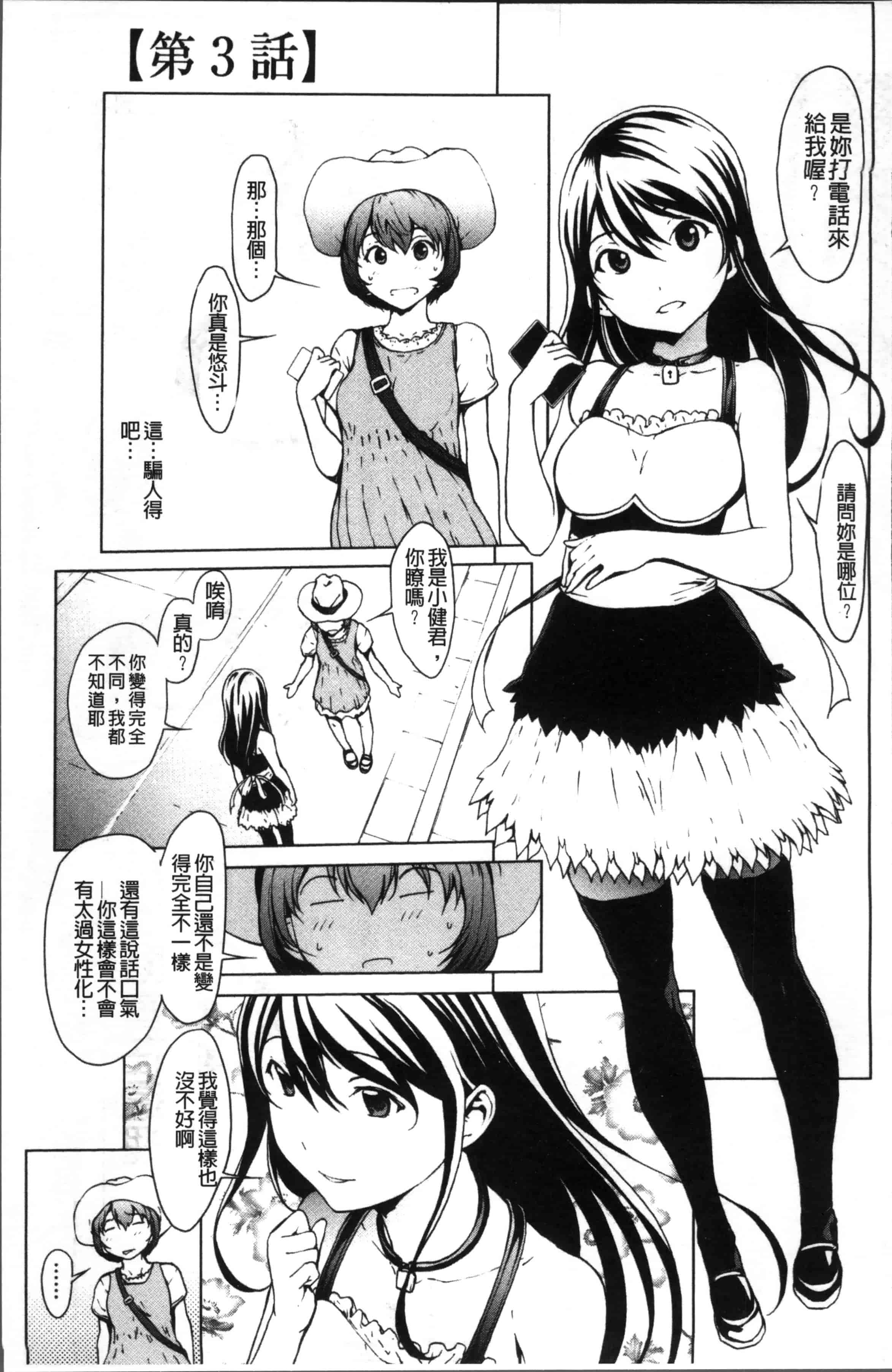 [OKAWARI] オトナになる薬 [4K[S版]掃圖組]_第2集