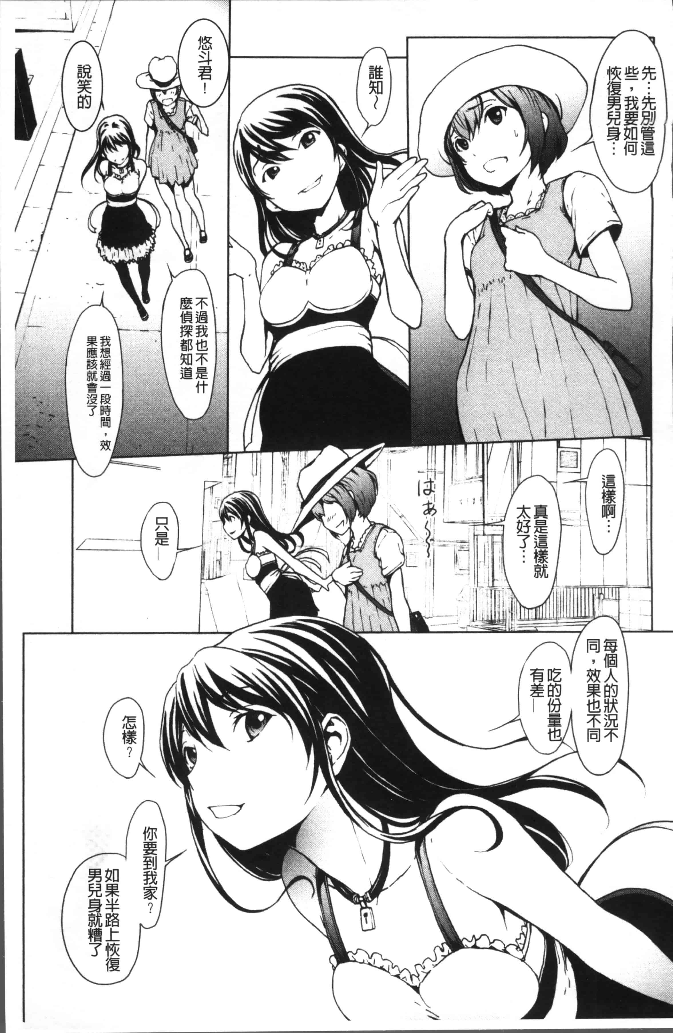[OKAWARI] オトナになる薬 [4K[S版]掃圖組]_第2集