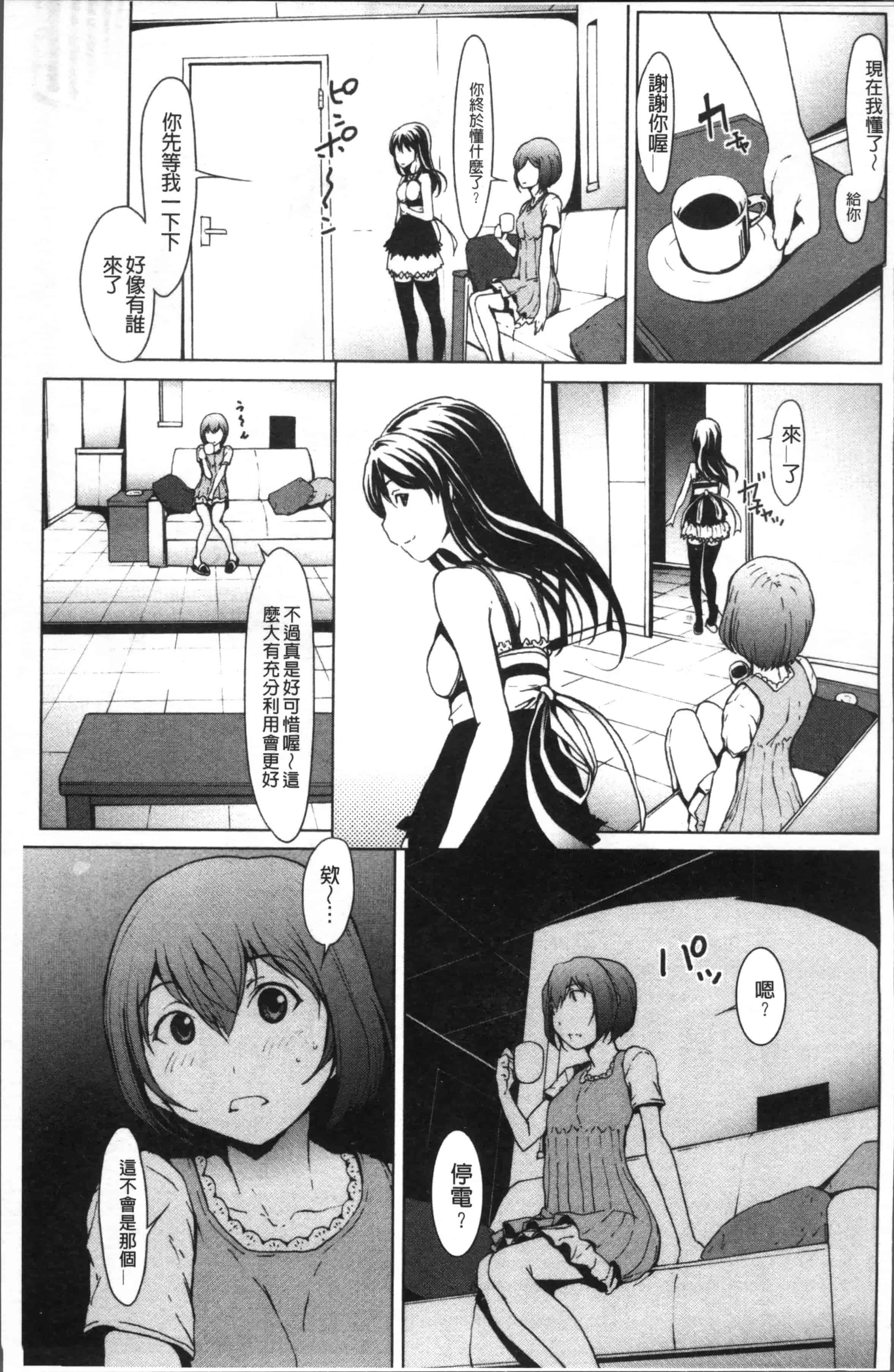[OKAWARI] オトナになる薬 [4K[S版]掃圖組]_第2集